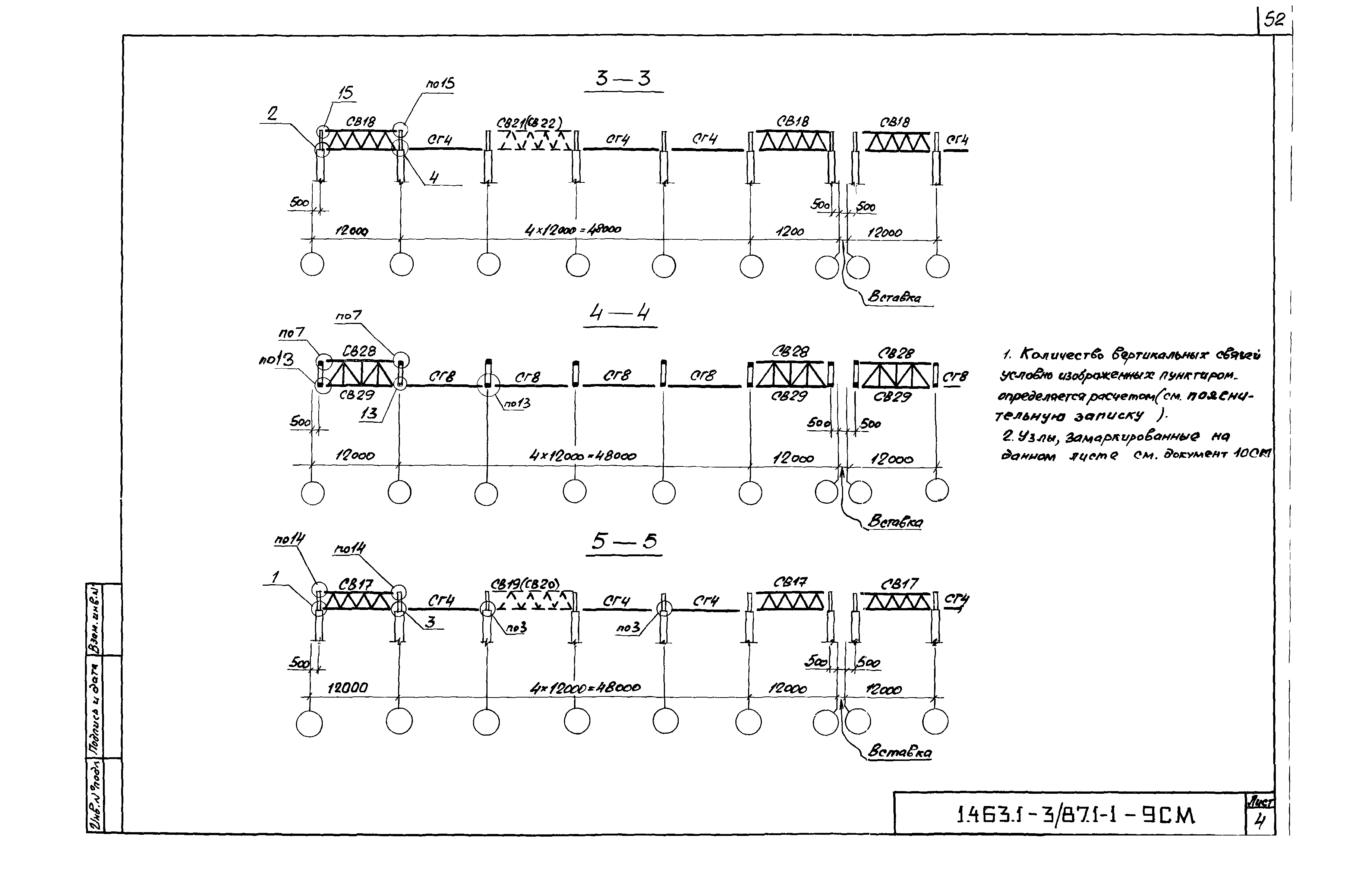 Серия 1.463.1-3/87