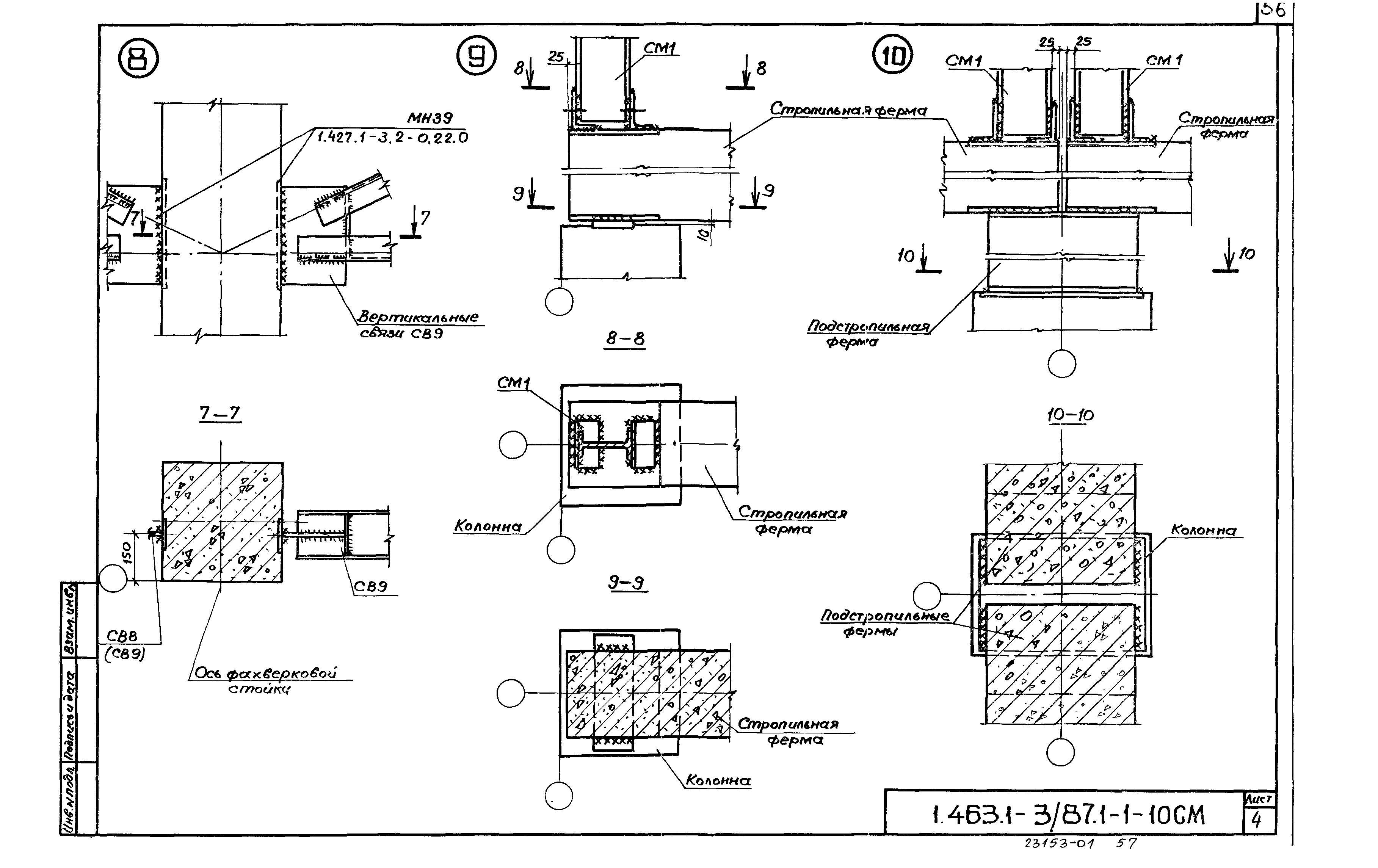 Серия 1.463.1-3/87