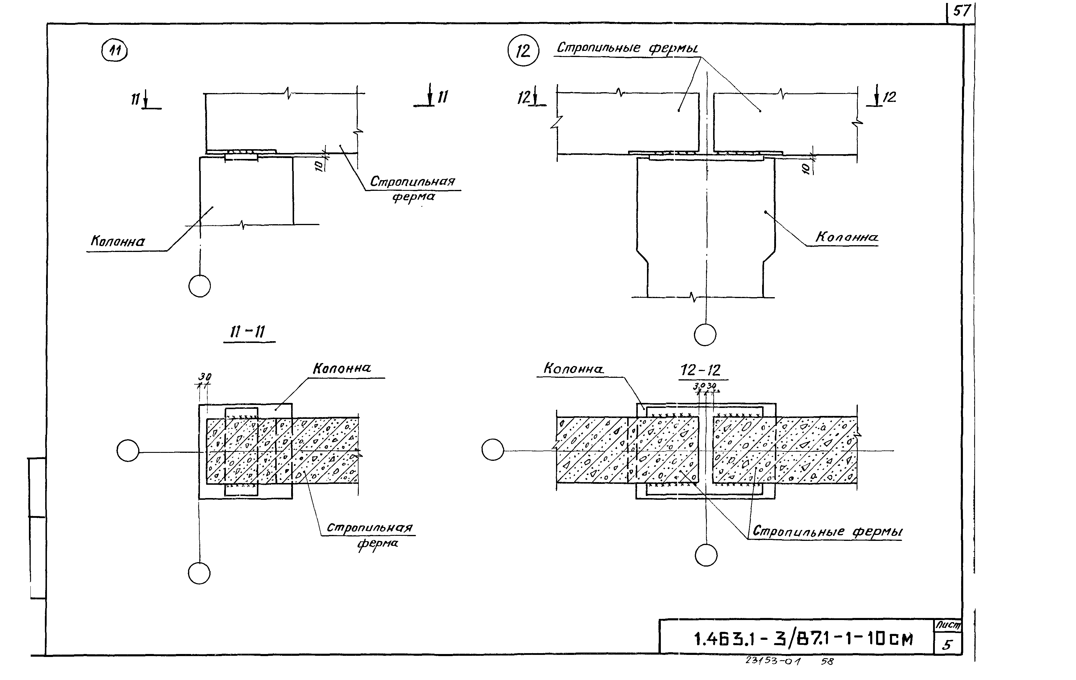 Серия 1.463.1-3/87