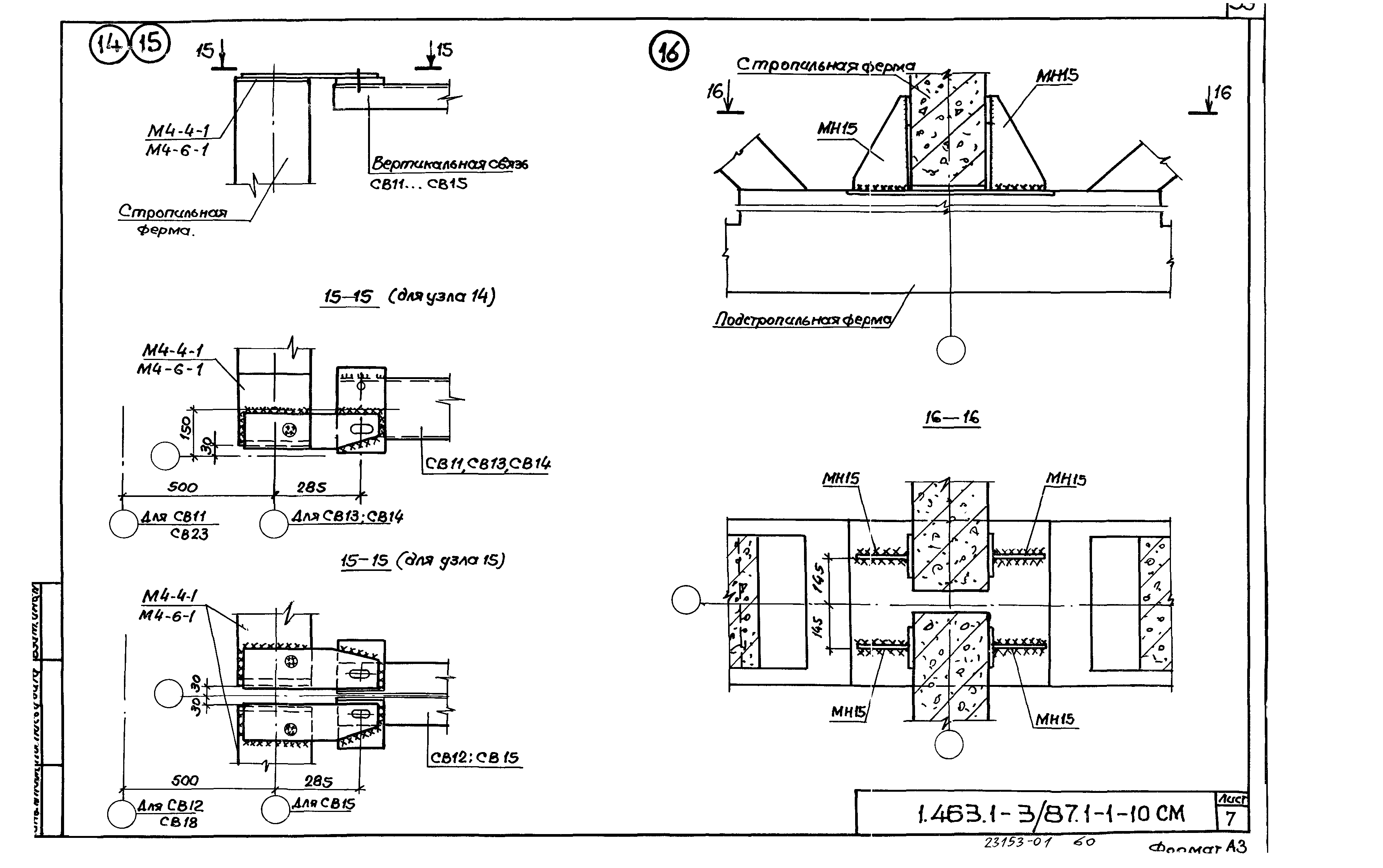 Серия 1.463.1-3/87