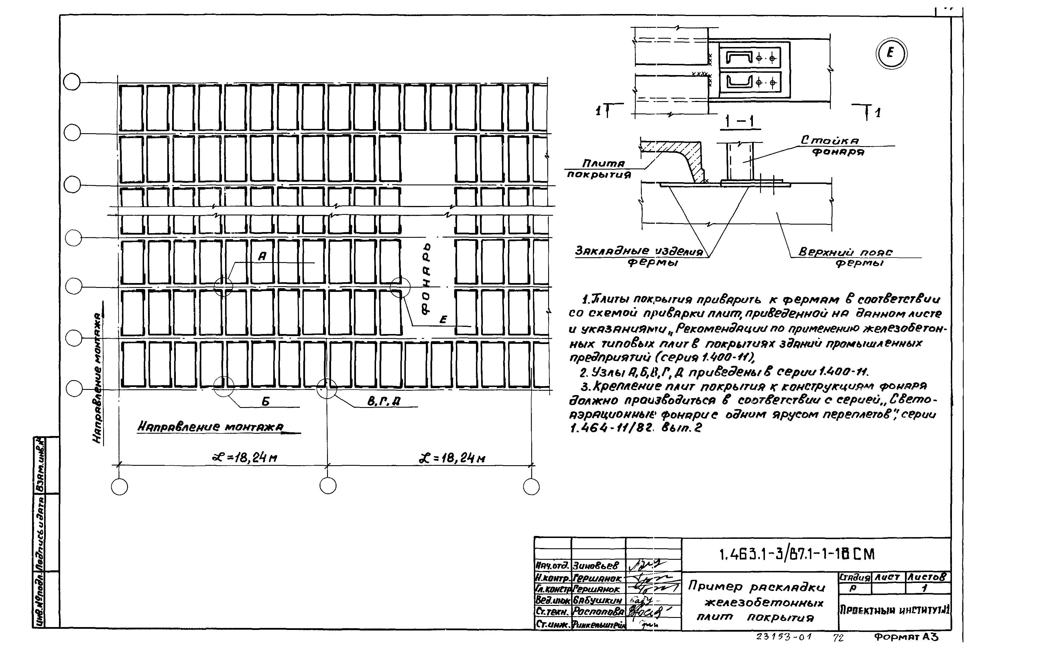 Серия 1.463.1-3/87