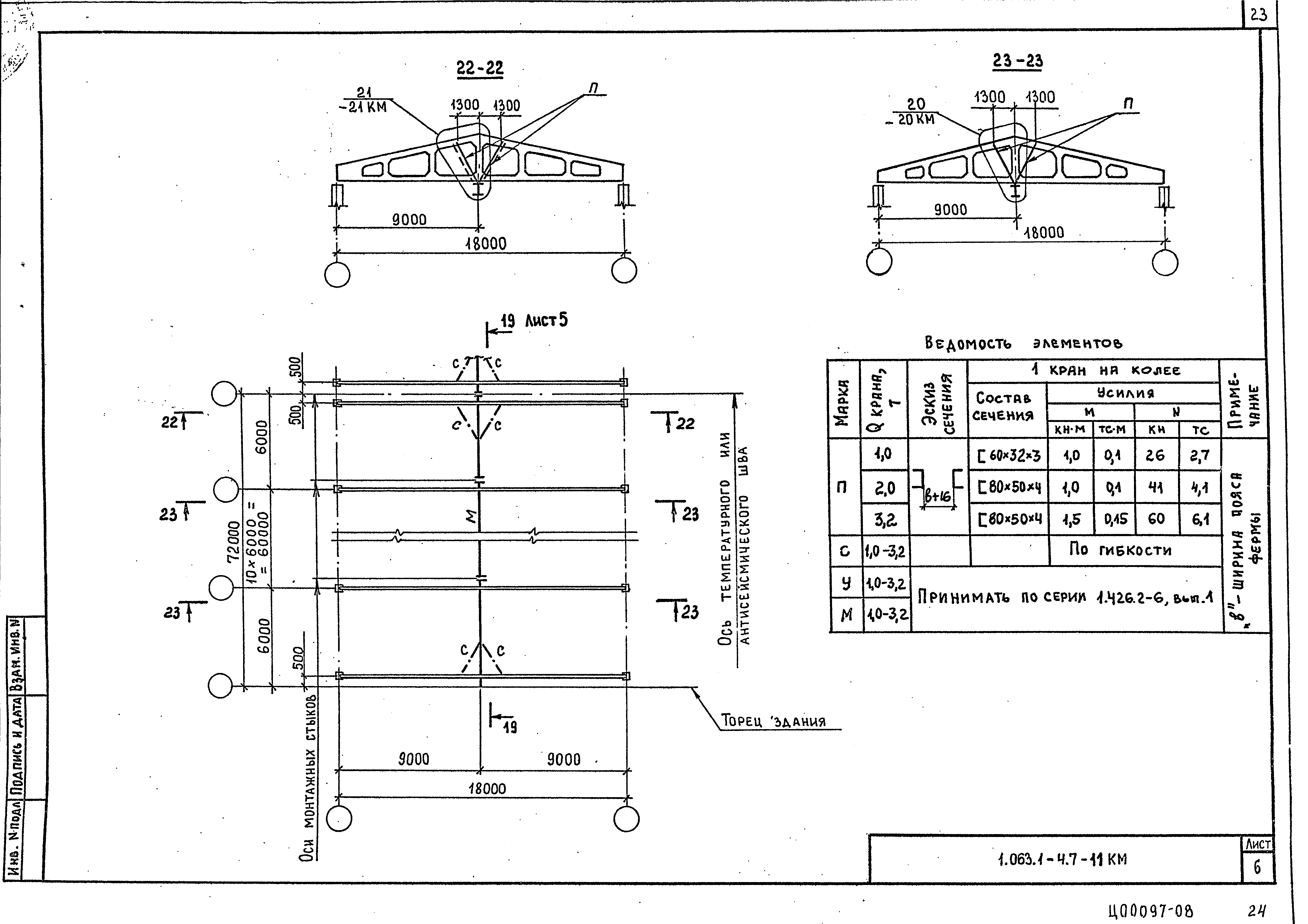 Серия 1.063.1-4