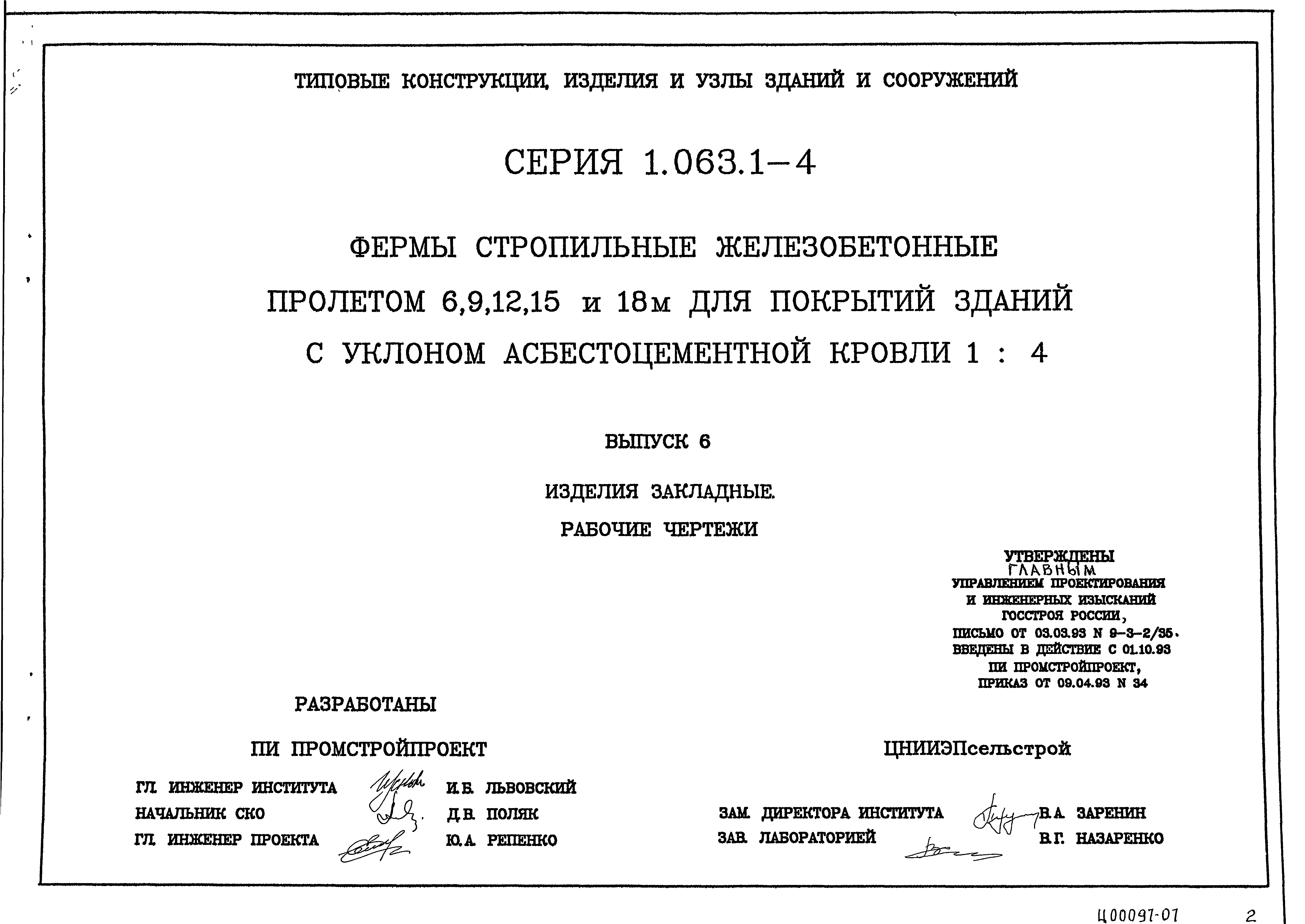 Серия 1.063.1-4