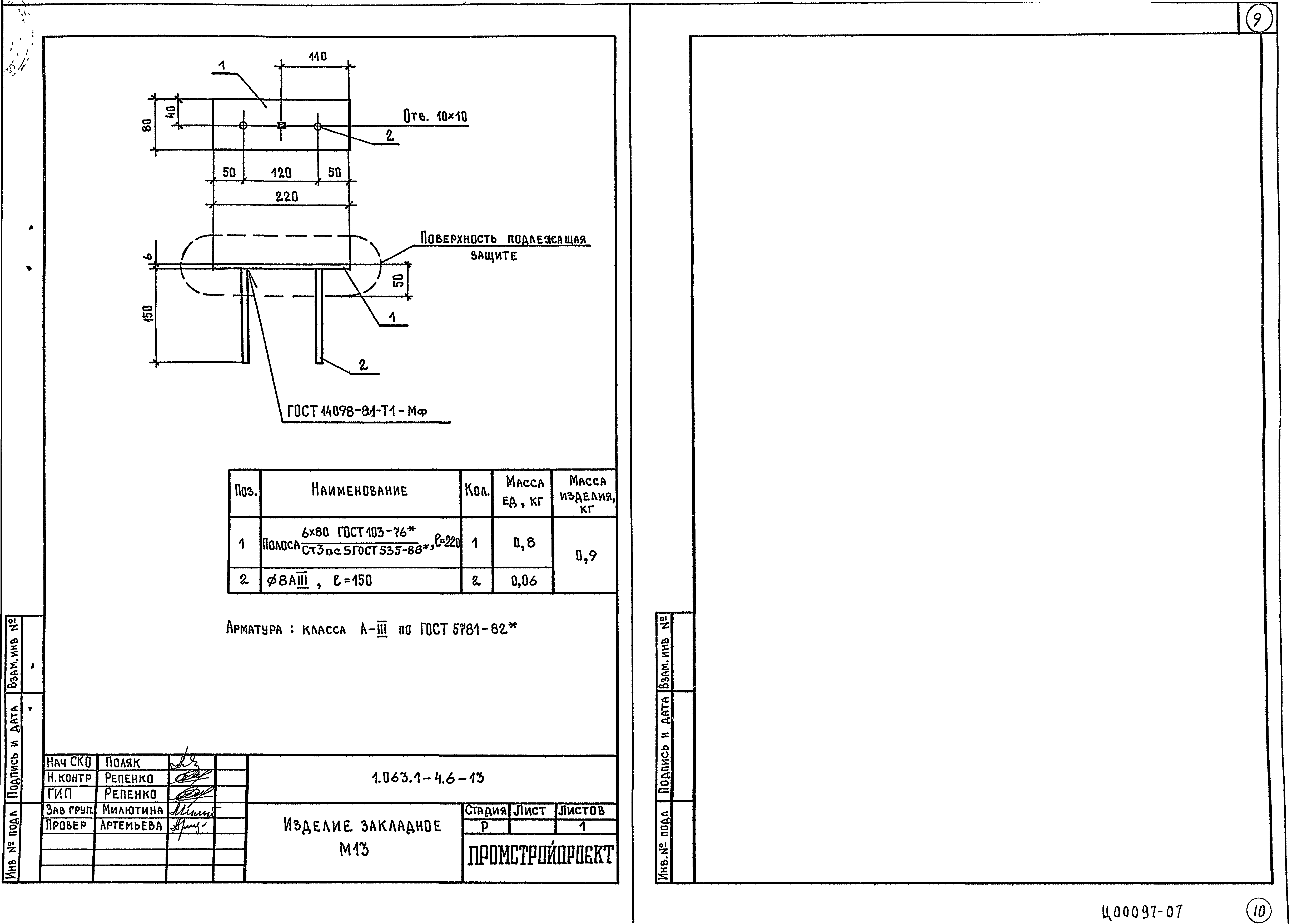 Серия 1.063.1-4