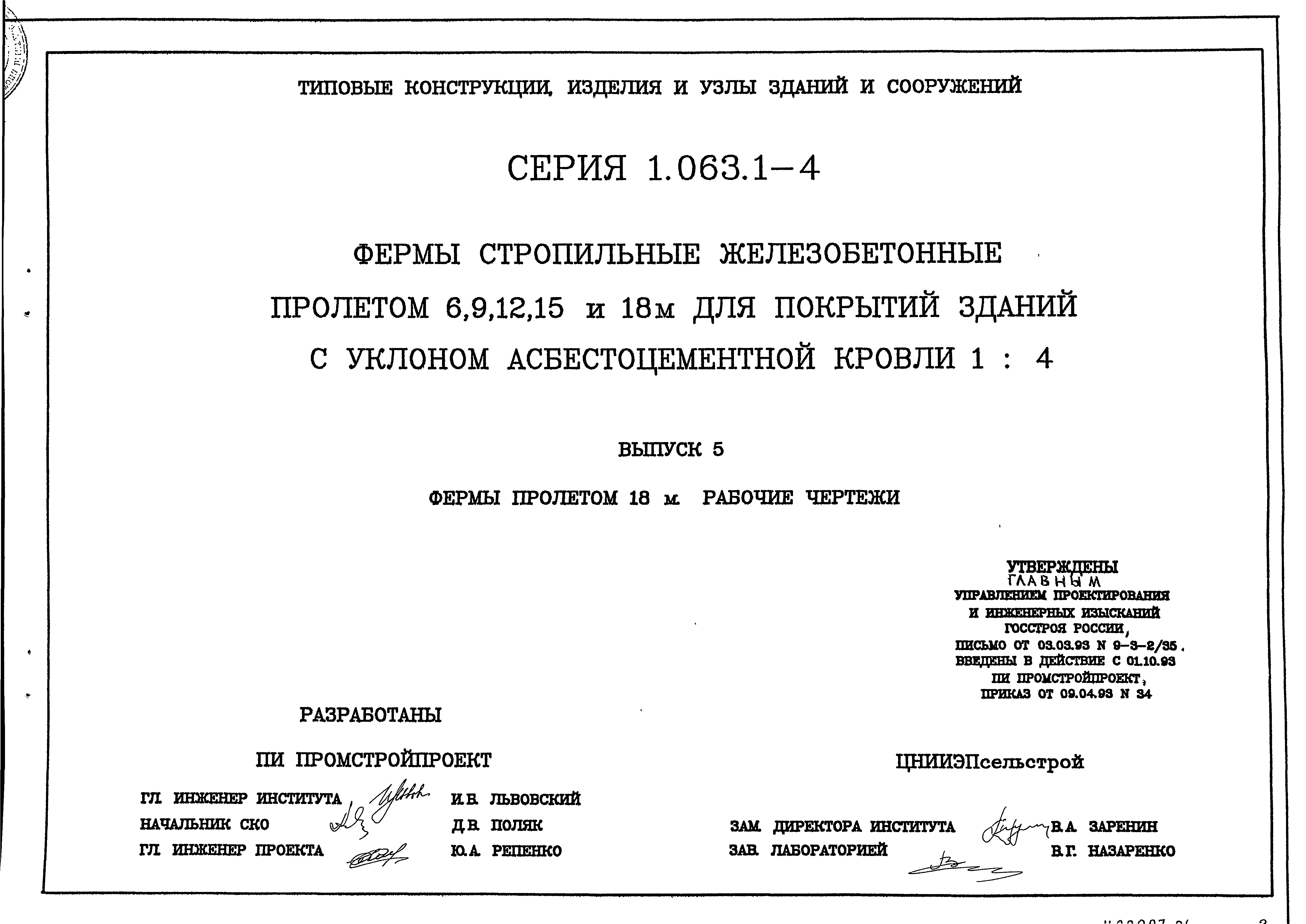 Серия 1.063.1-4