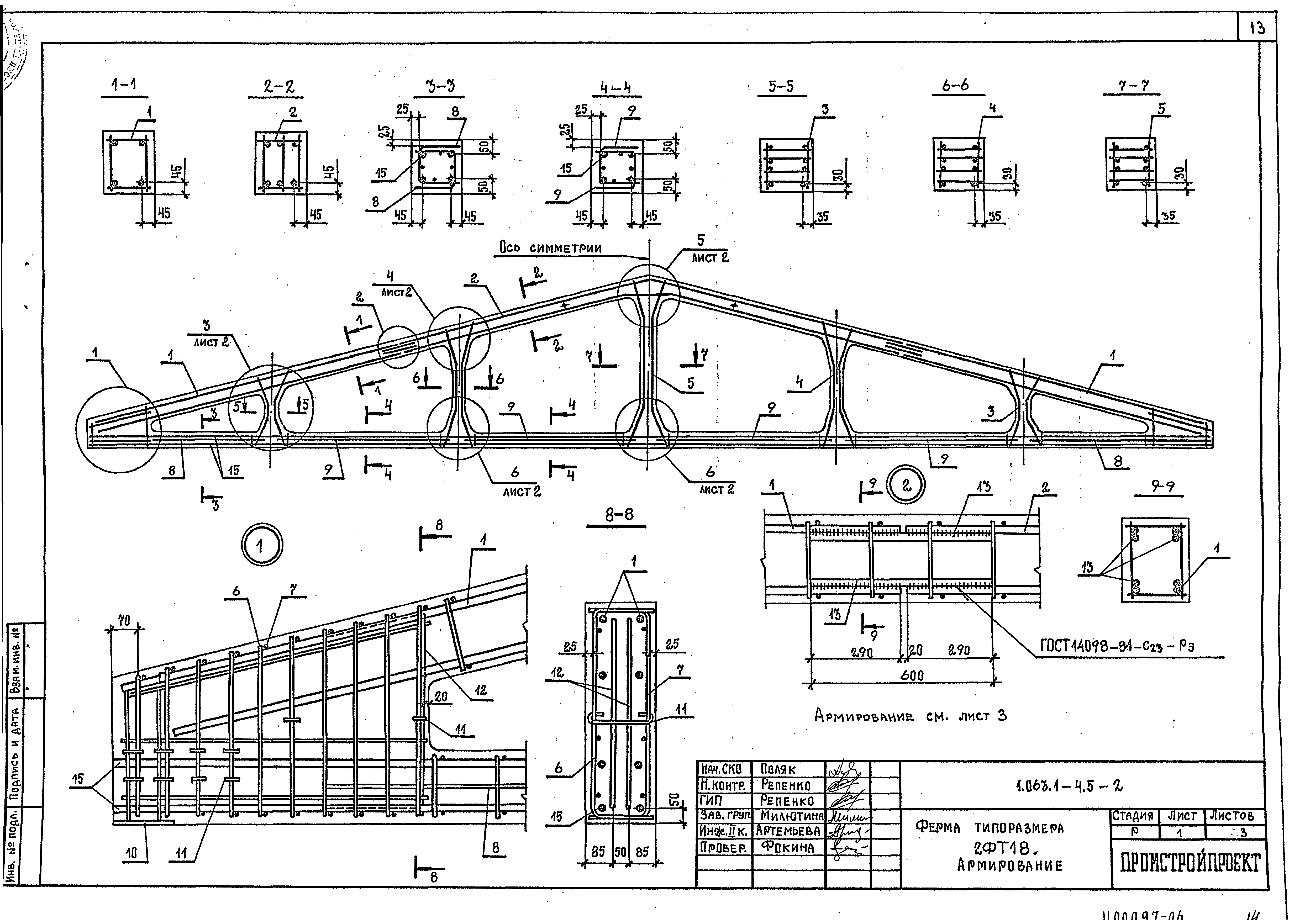 Серия 1.063.1-4