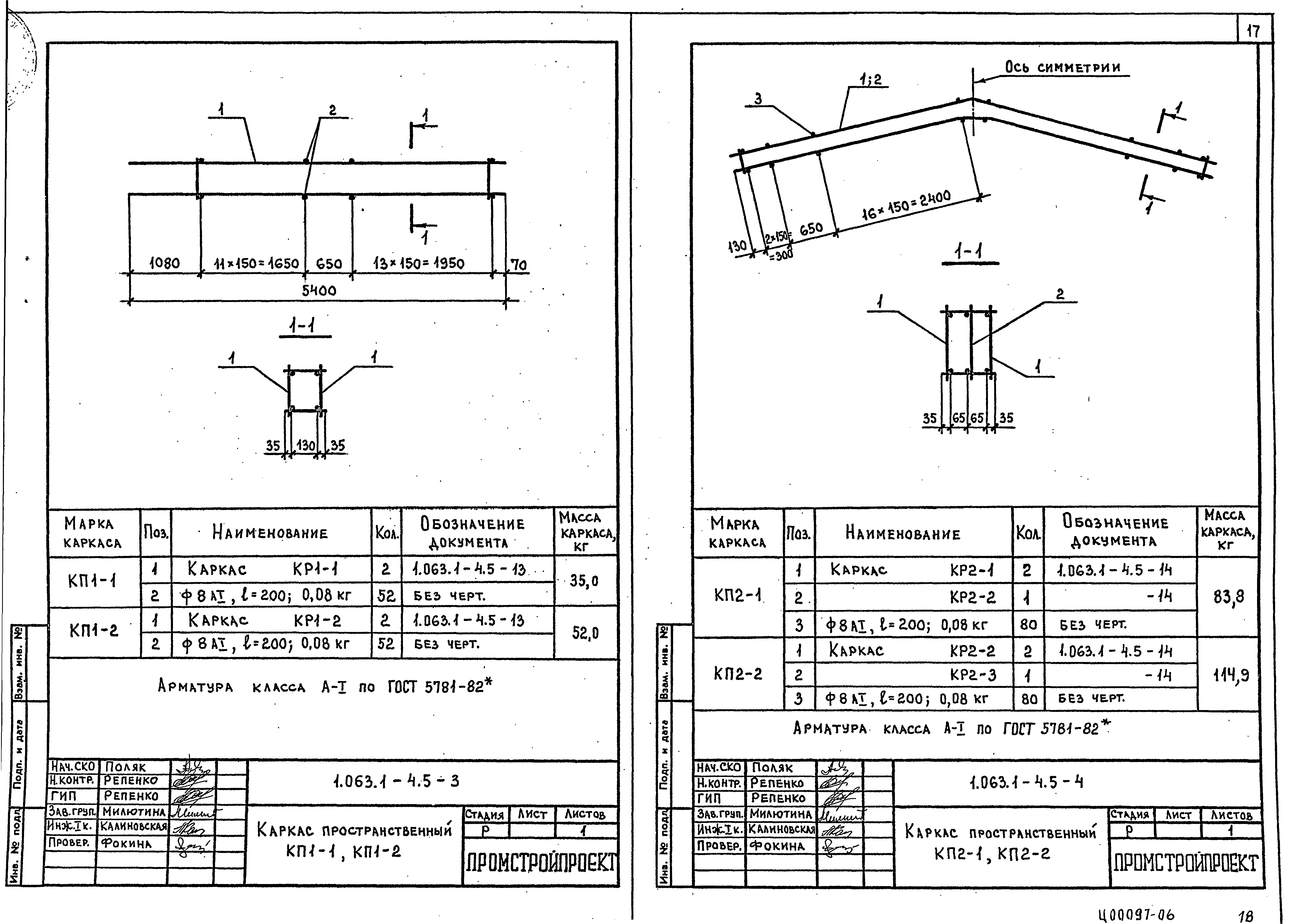 Серия 1.063.1-4