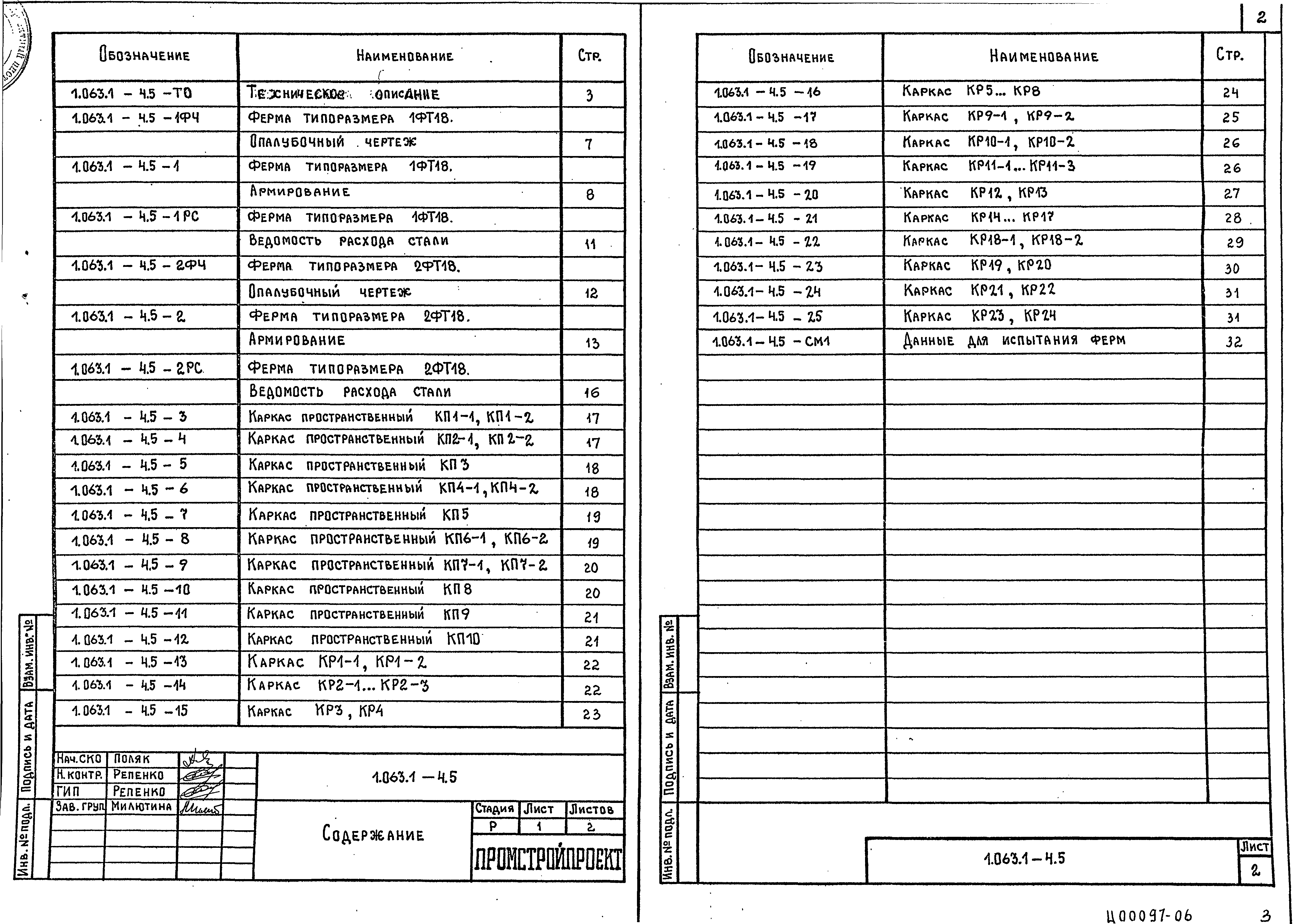 Серия 1.063.1-4