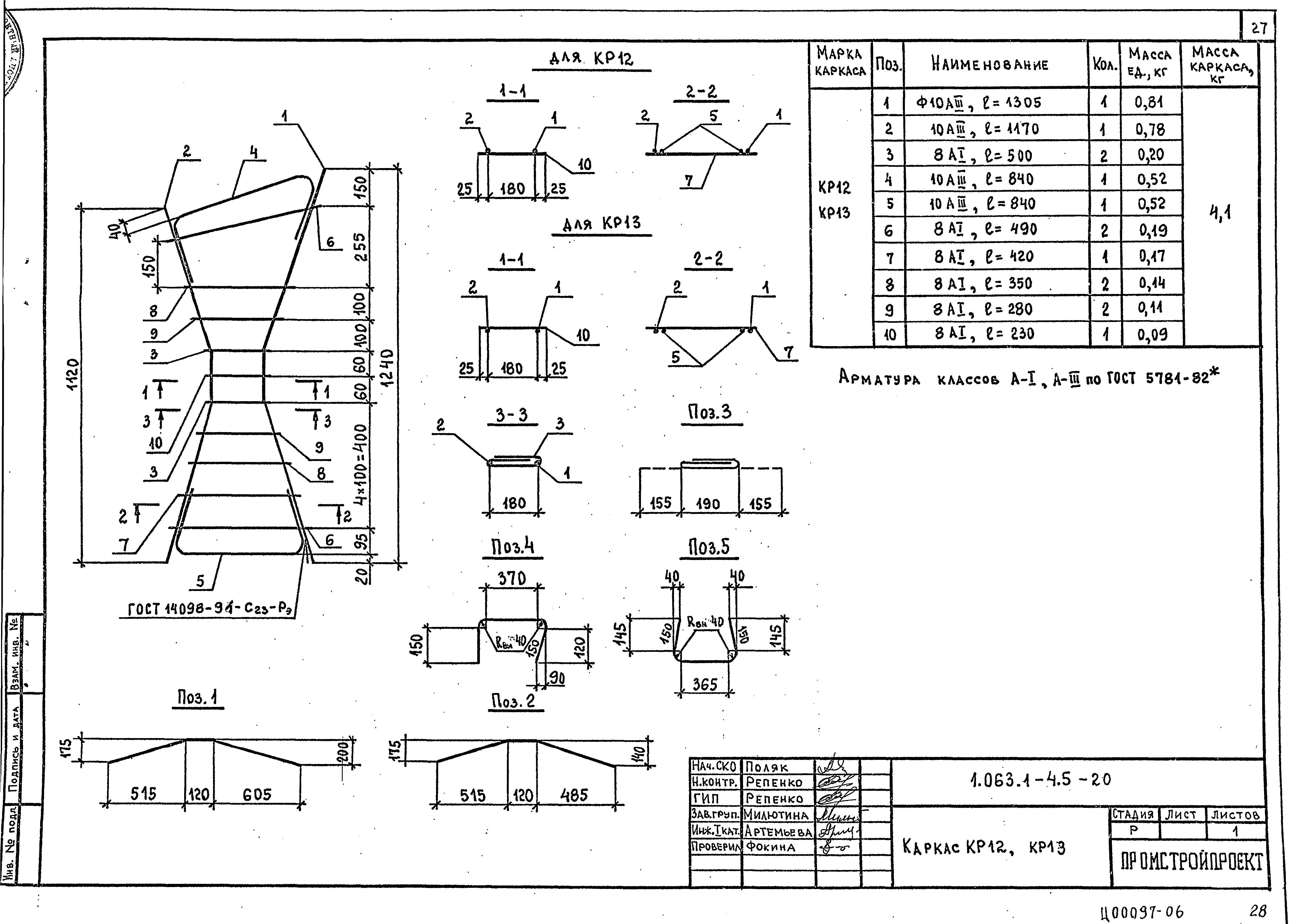 Серия 1.063.1-4