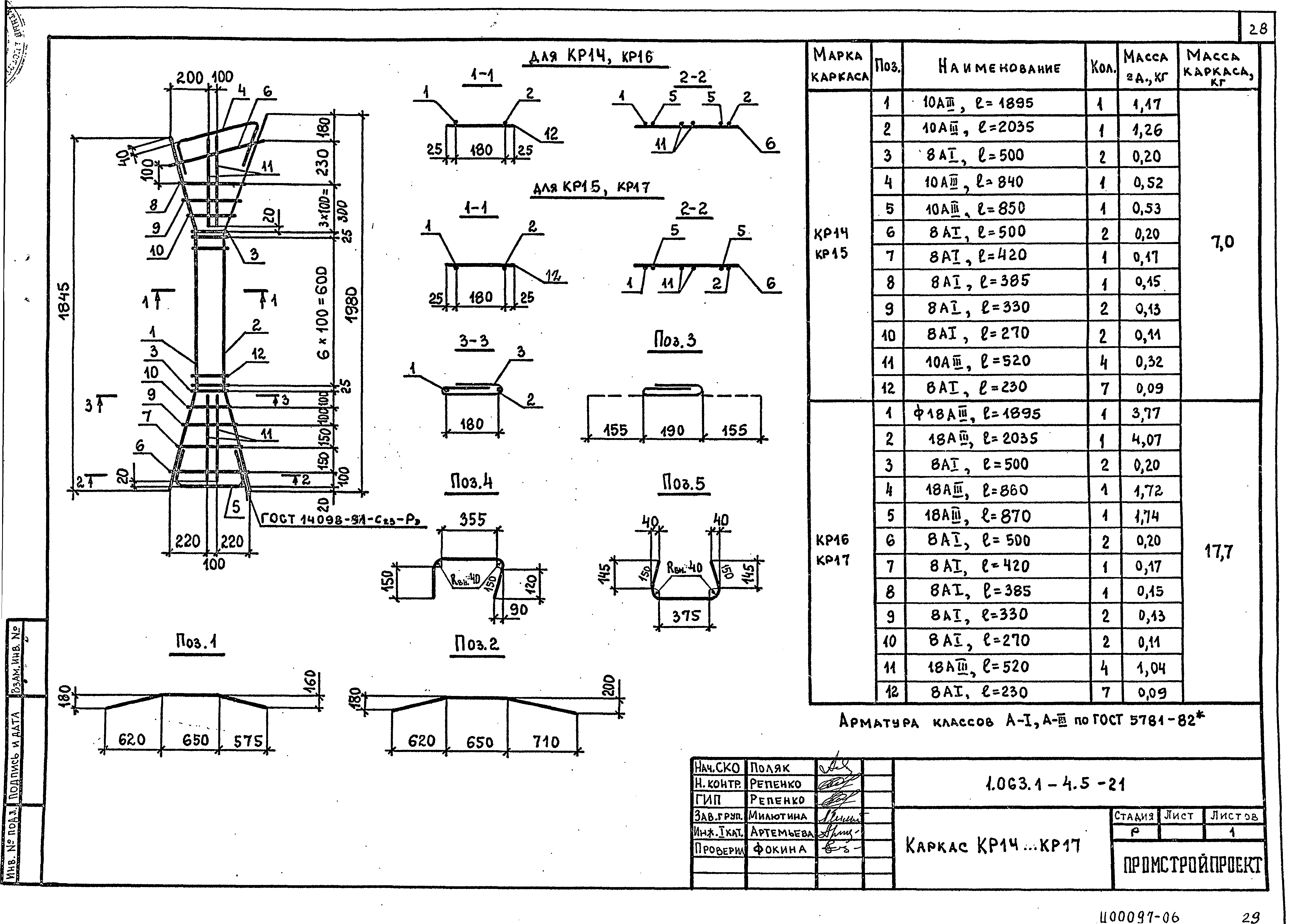 Серия 1.063.1-4