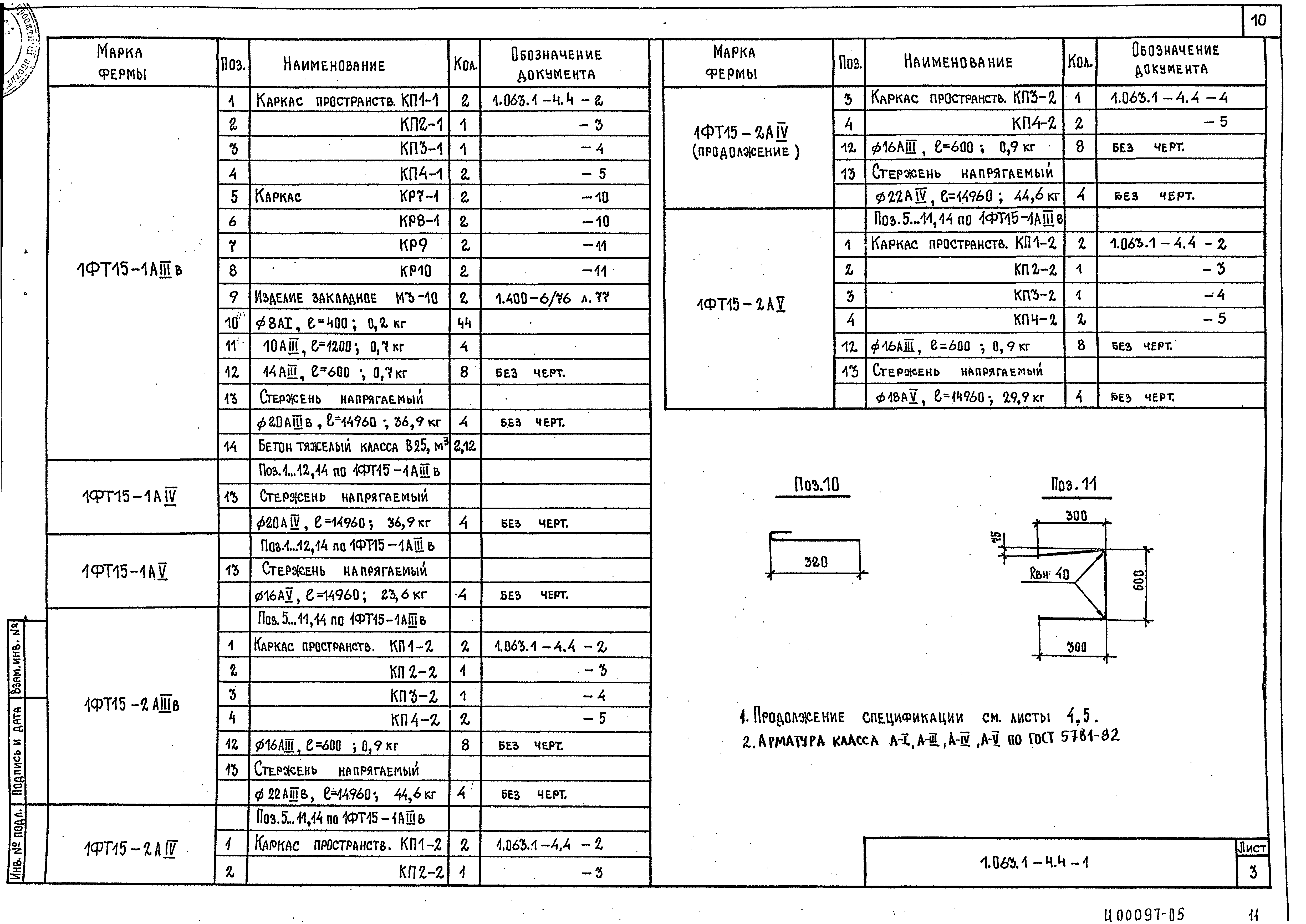 Серия 1.063.1-4