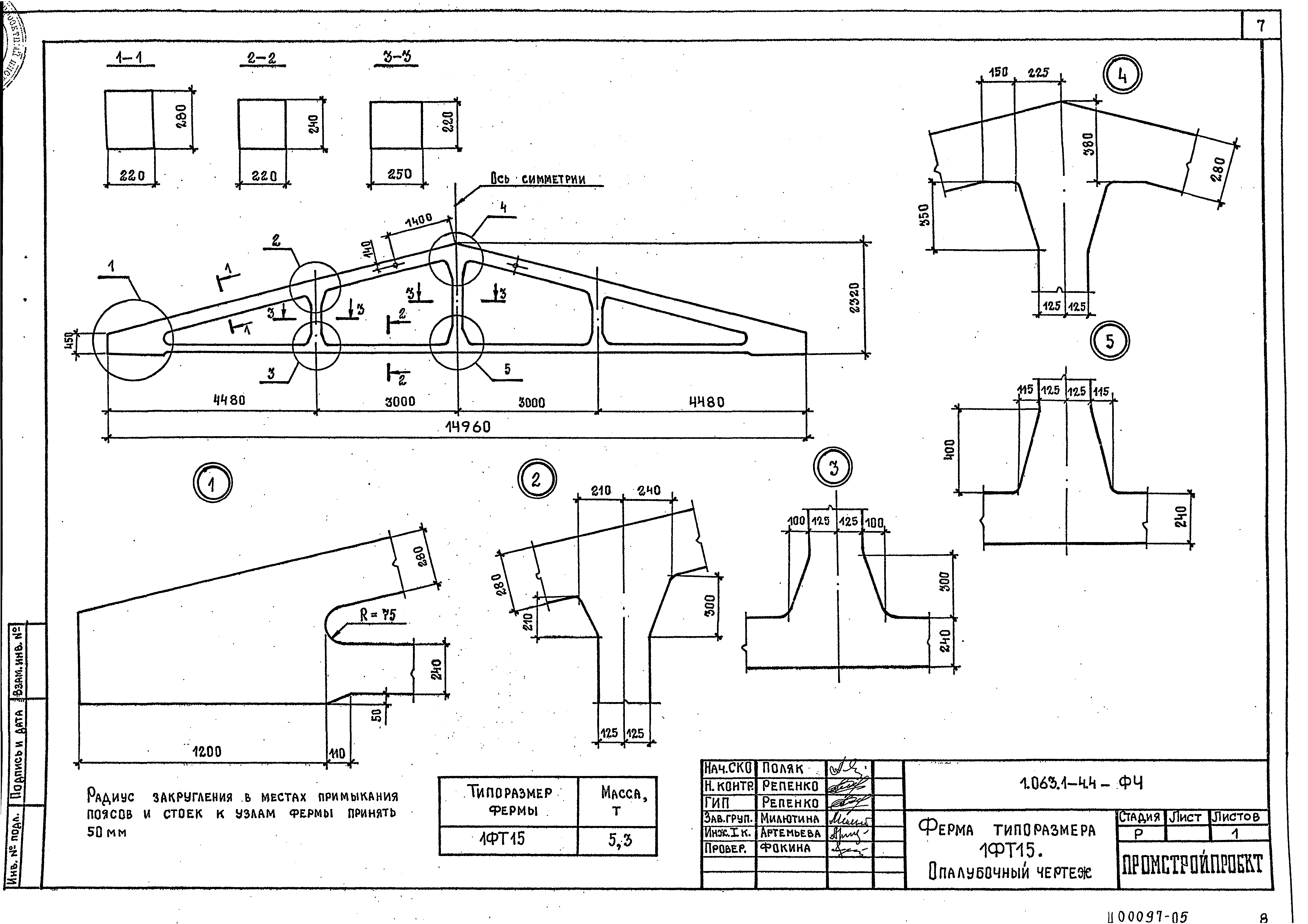 Серия 1.063.1-4