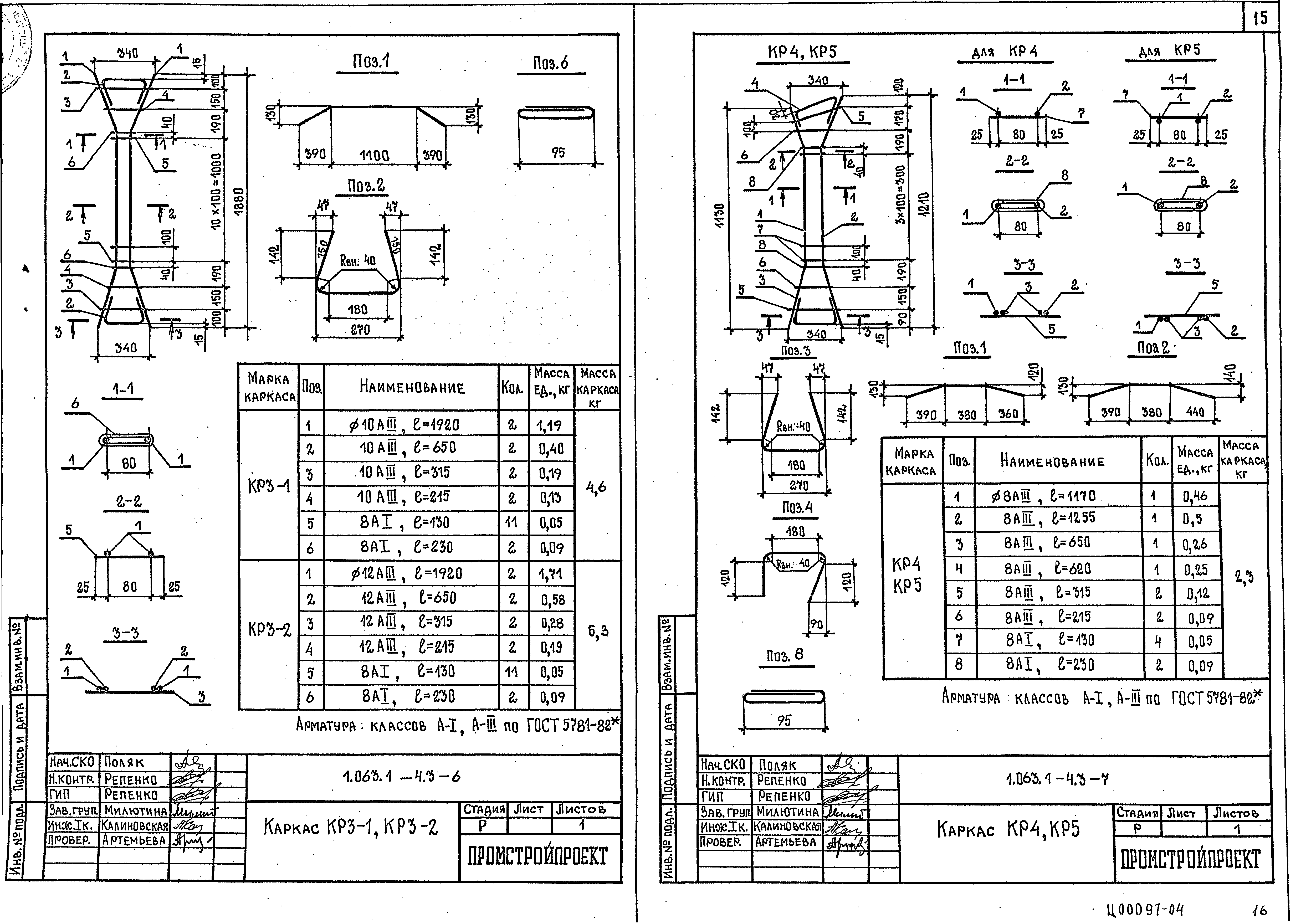 Серия 1.063.1-4