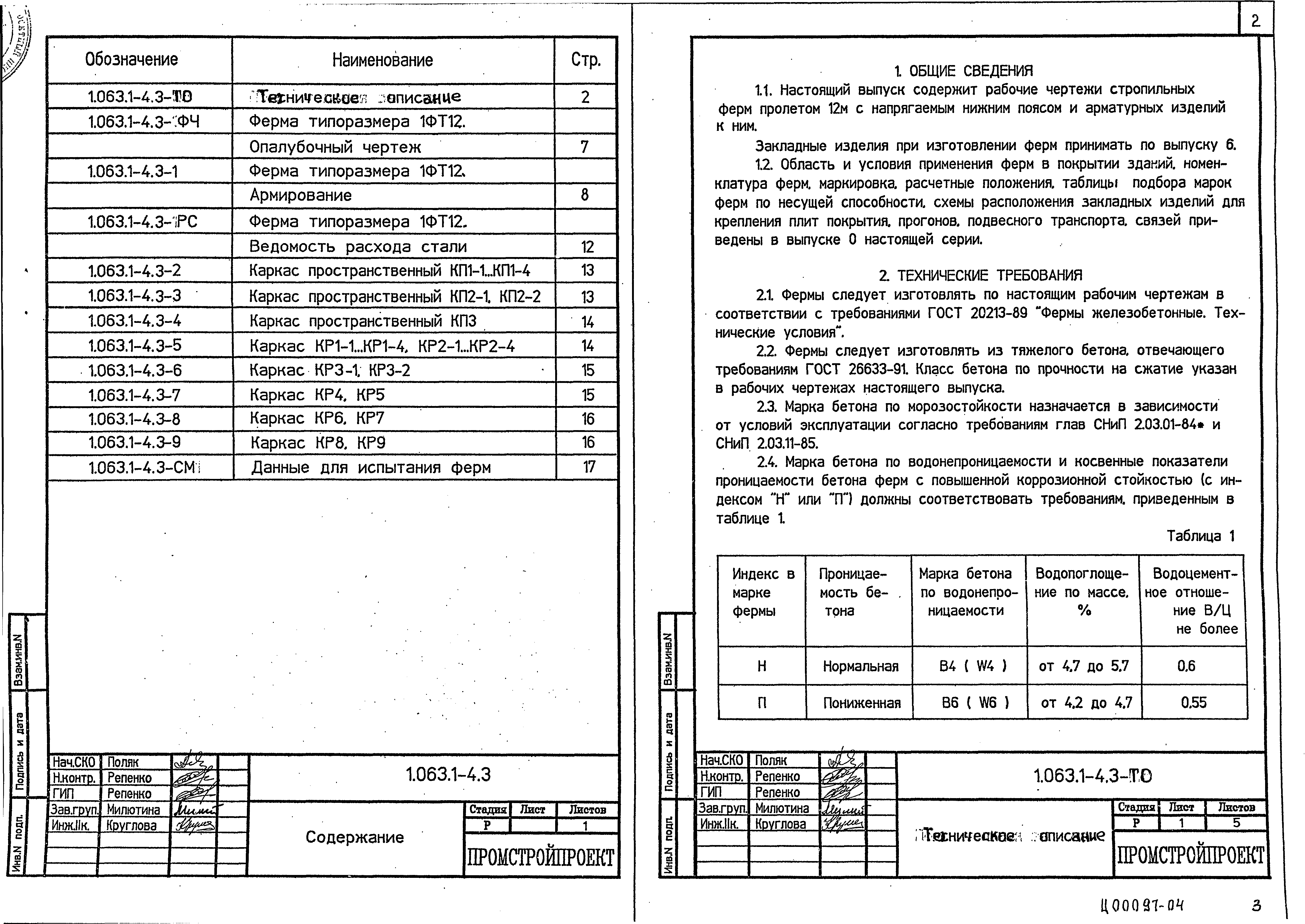 Серия 1.063.1-4