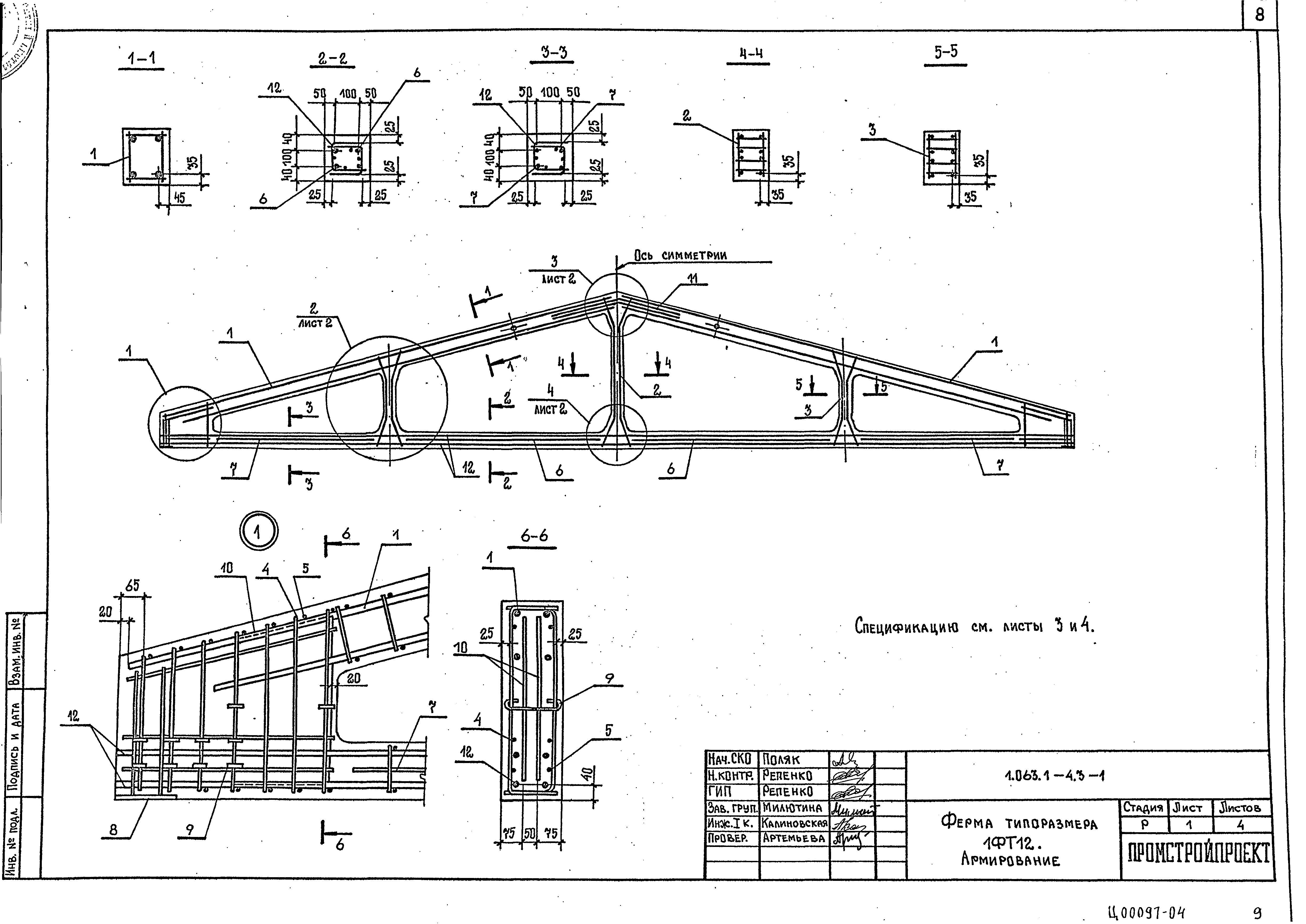 Серия 1.063.1-4