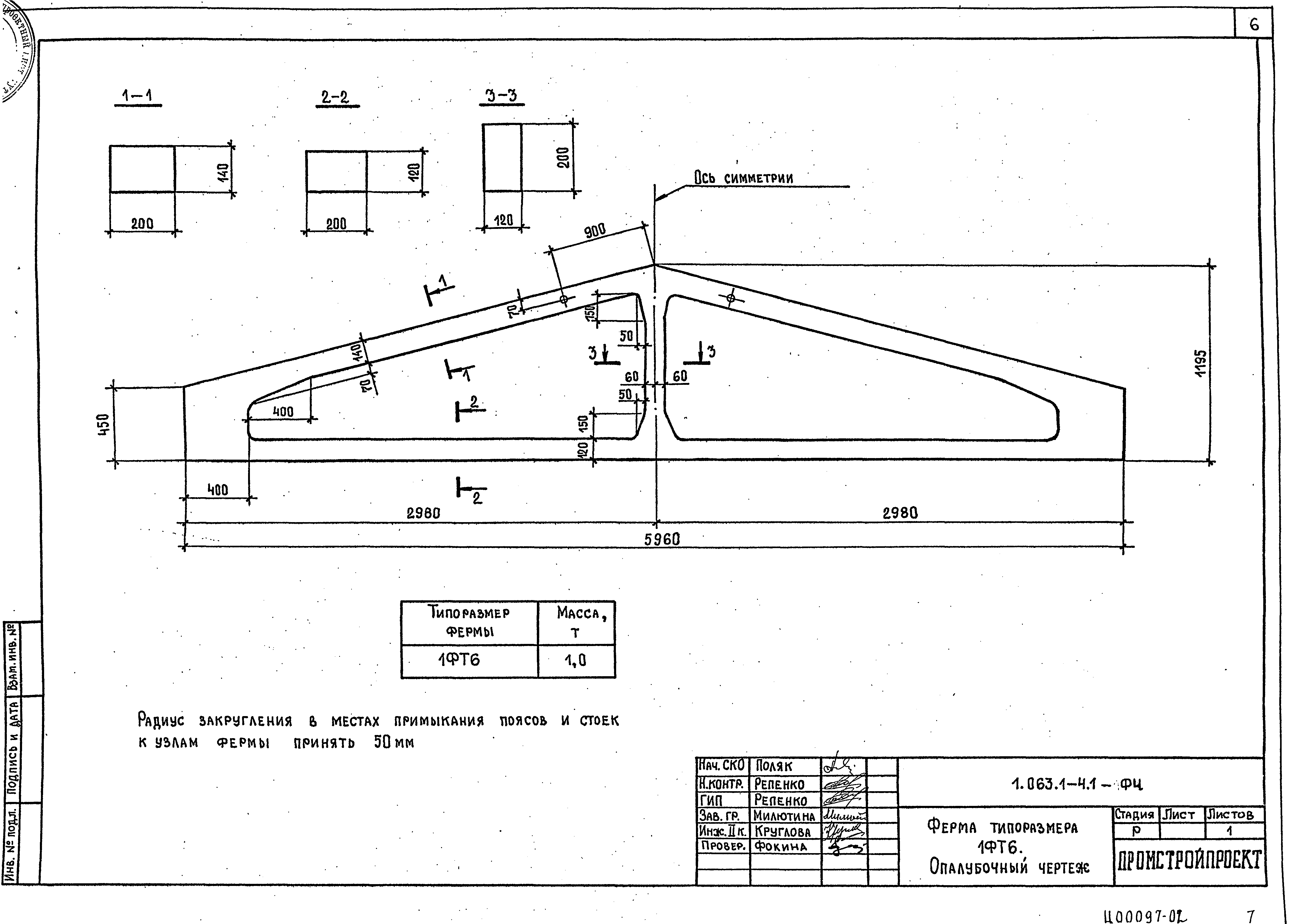 Серия 1.063.1-4