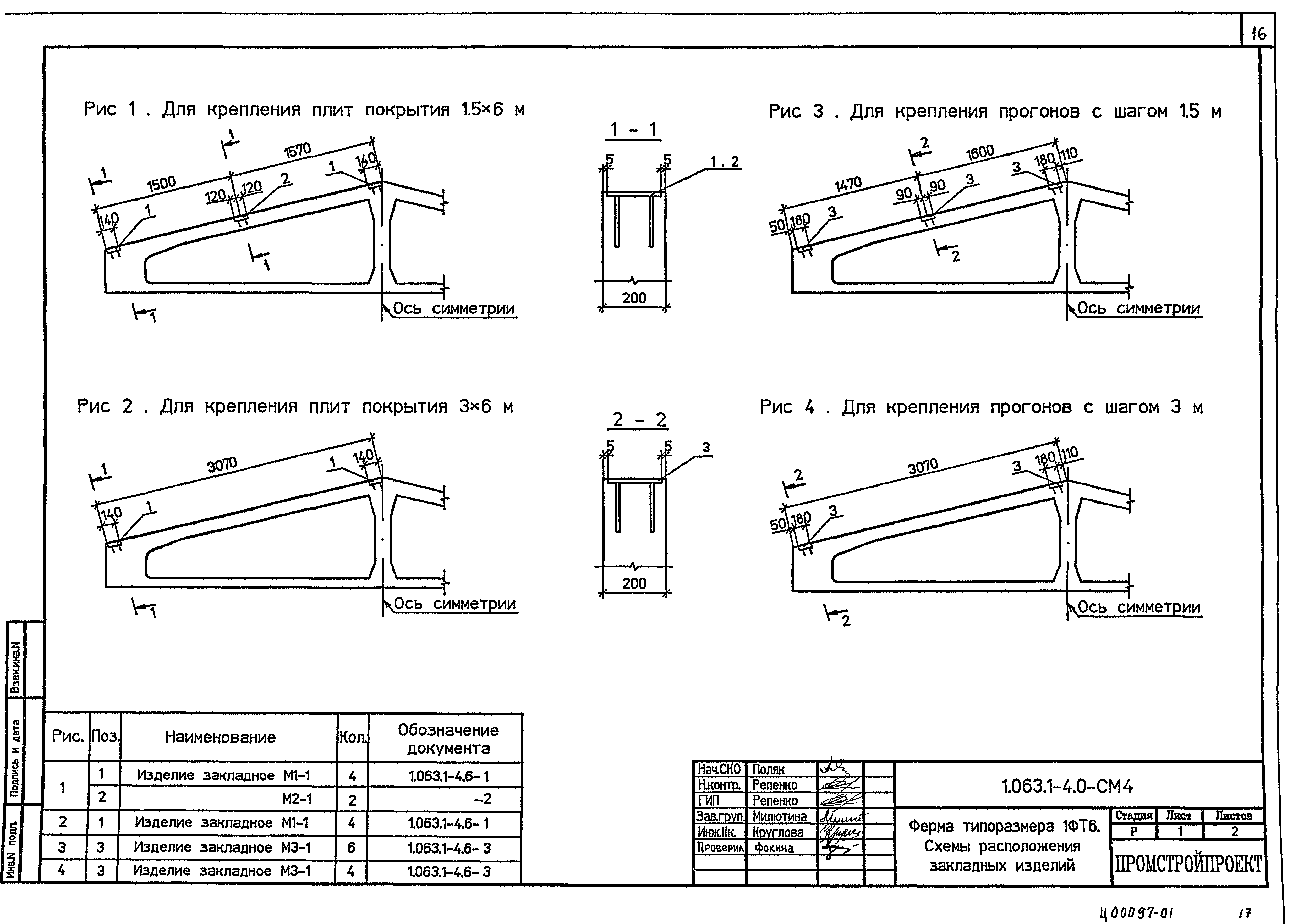 Серия 1.063.1-4