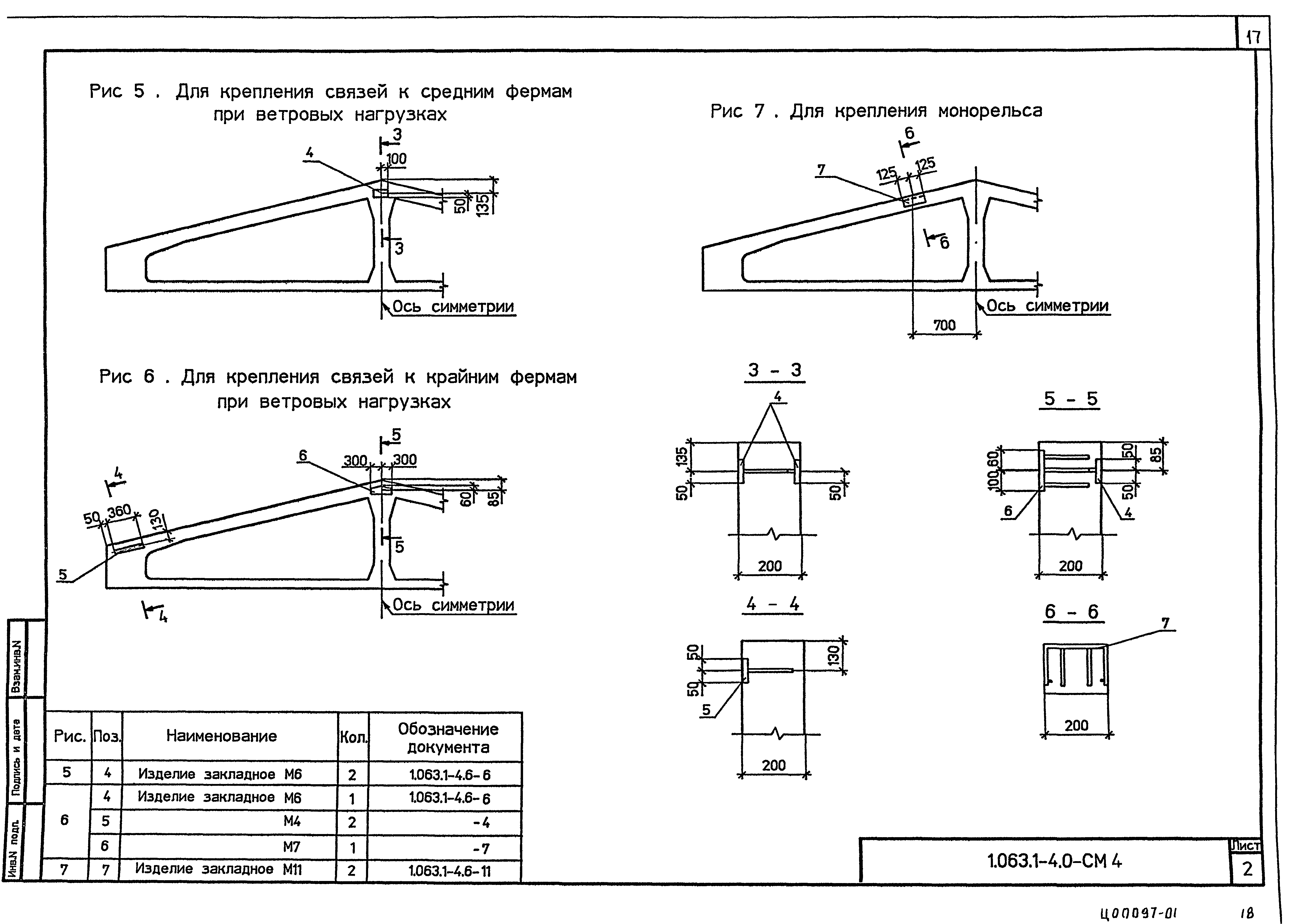 Серия 1.063.1-4