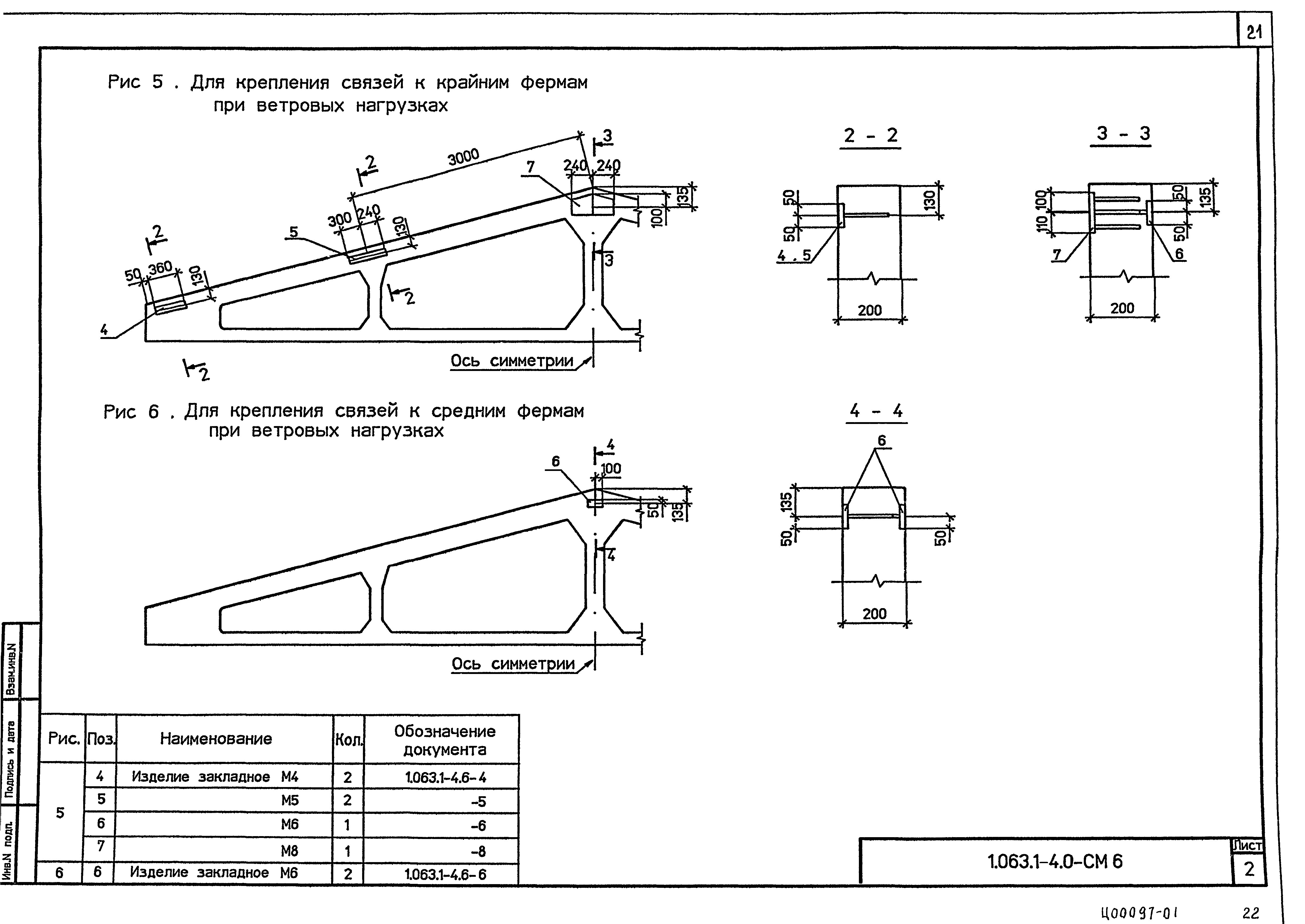 Серия 1.063.1-4