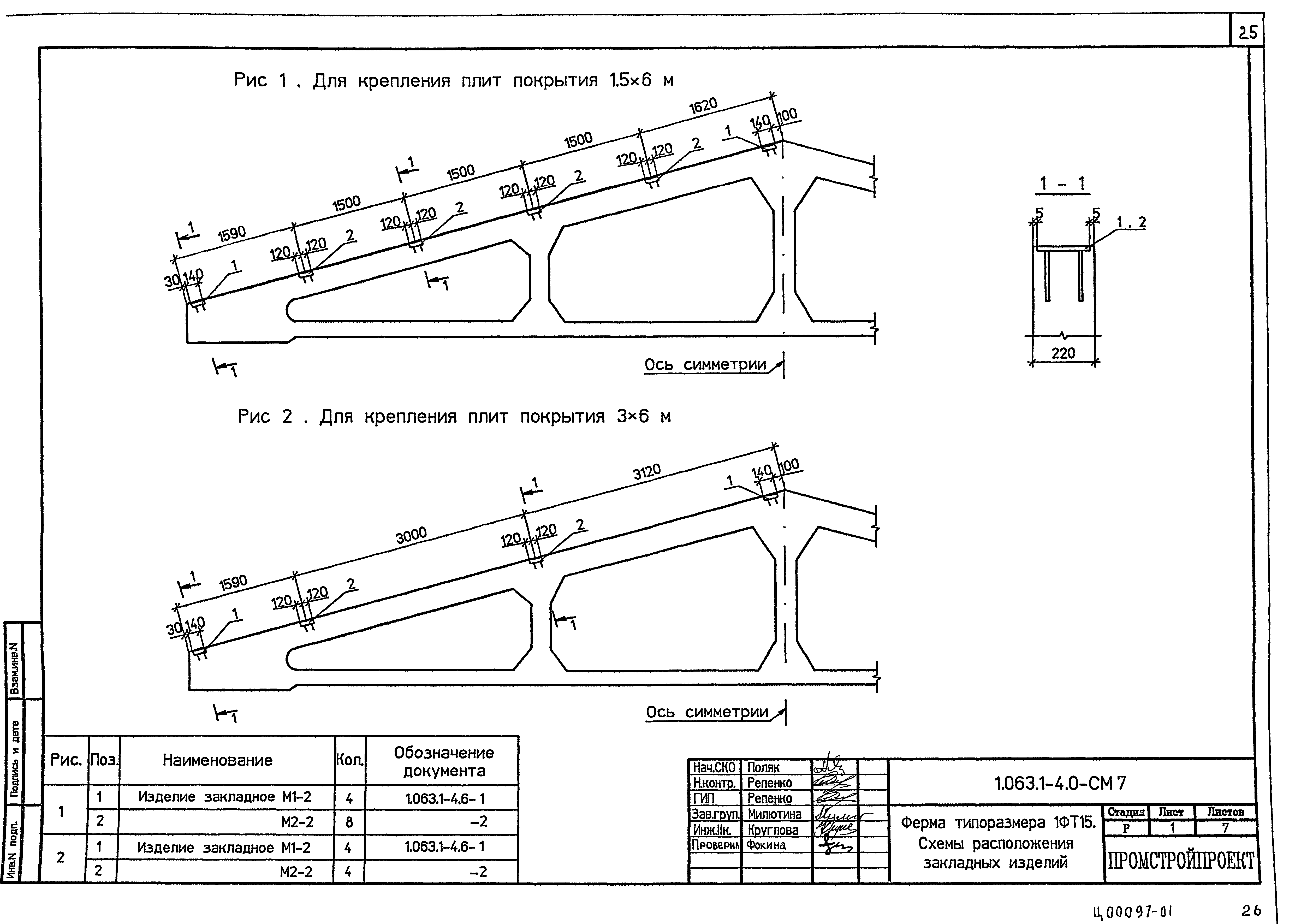 Серия 1.063.1-4