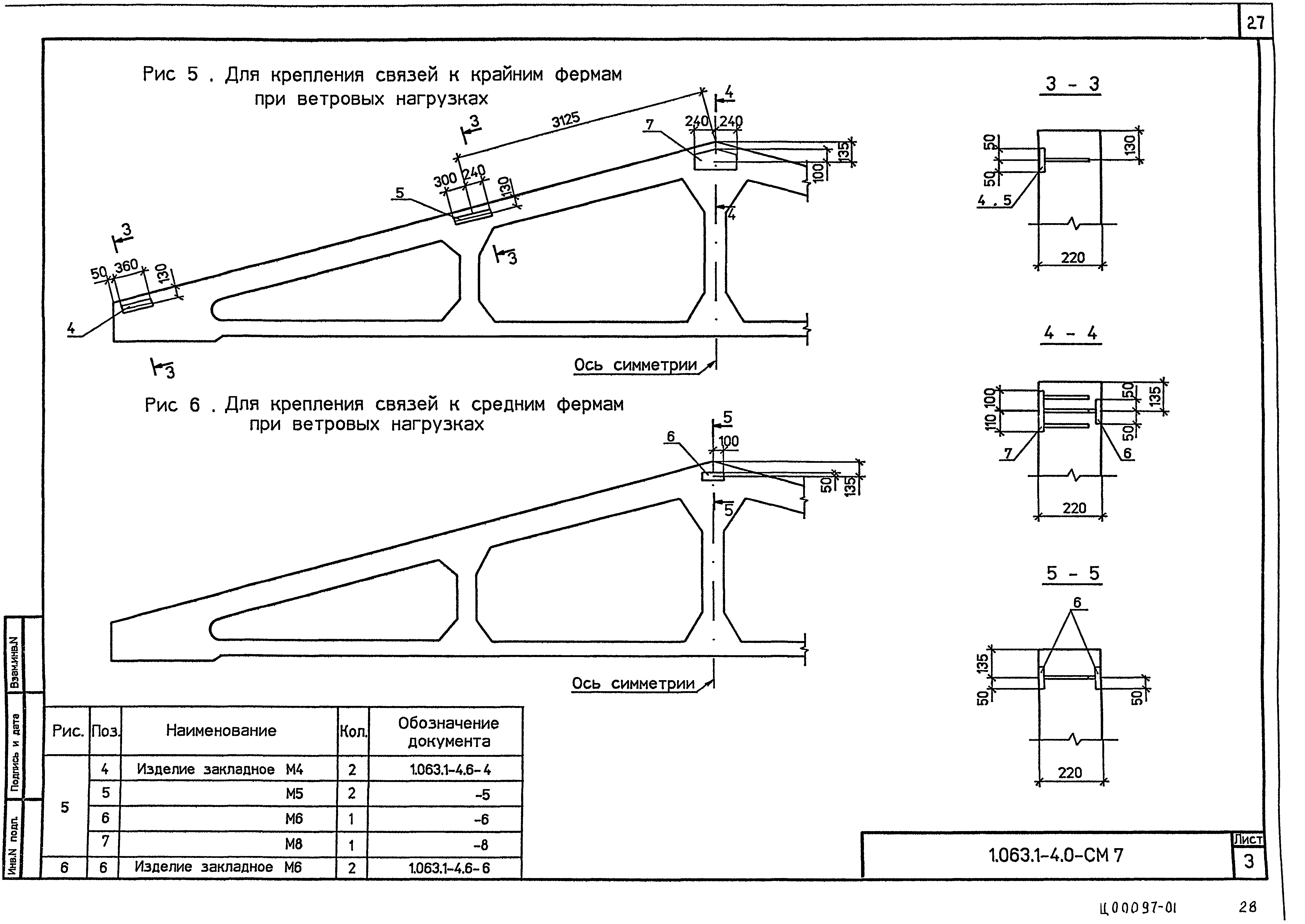 Серия 1.063.1-4