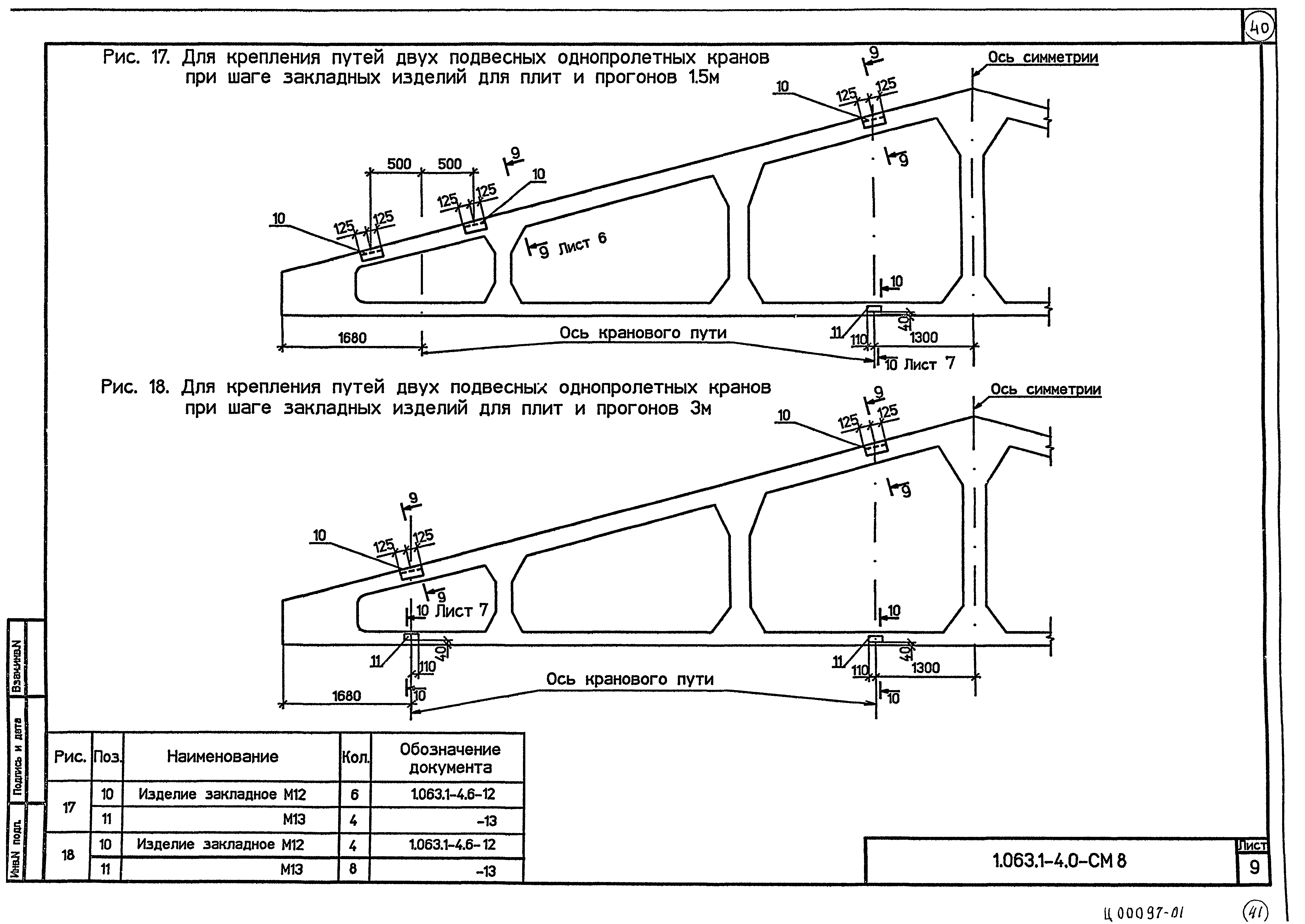 Серия 1.063.1-4