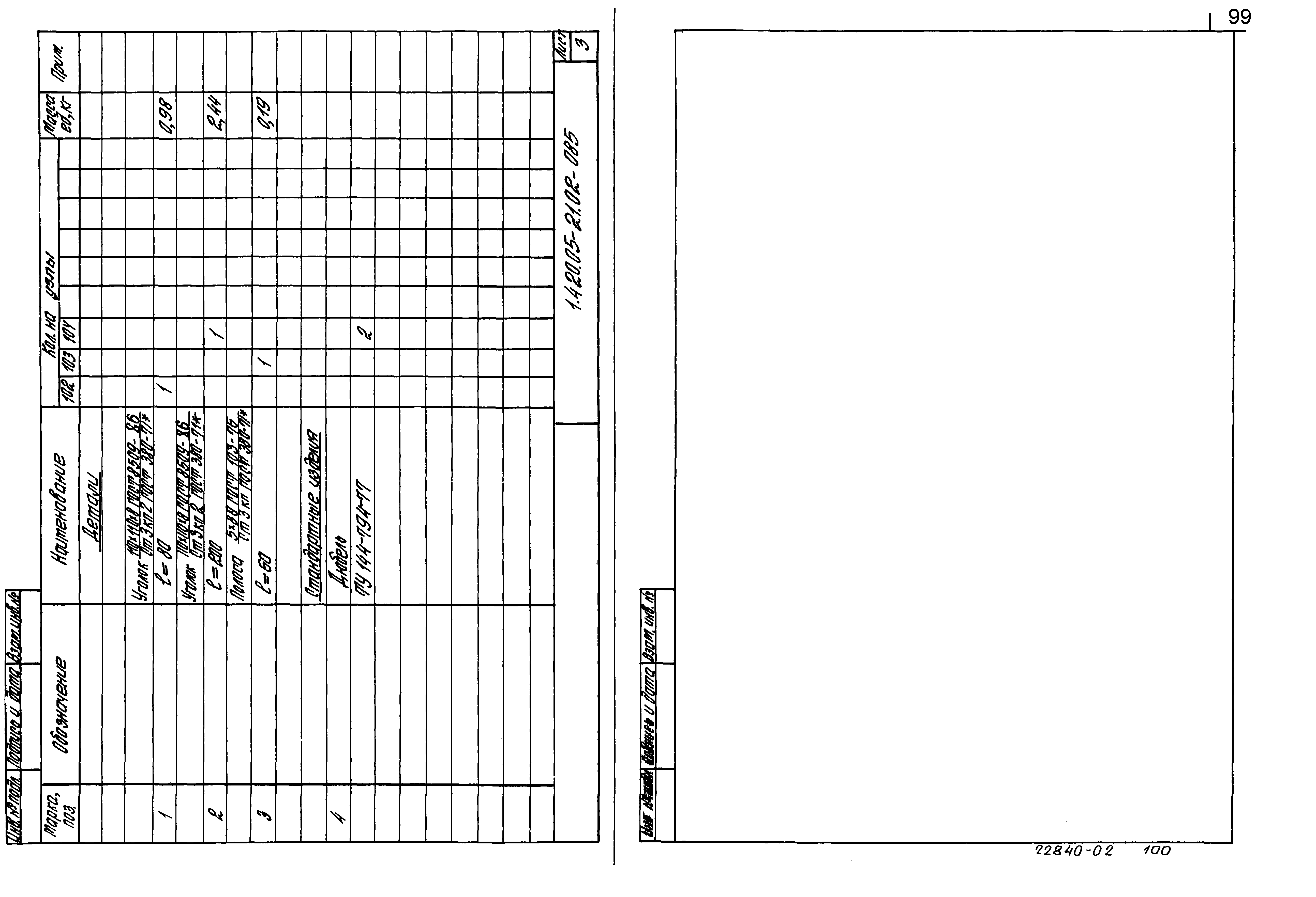 Серия 1.420.5-21