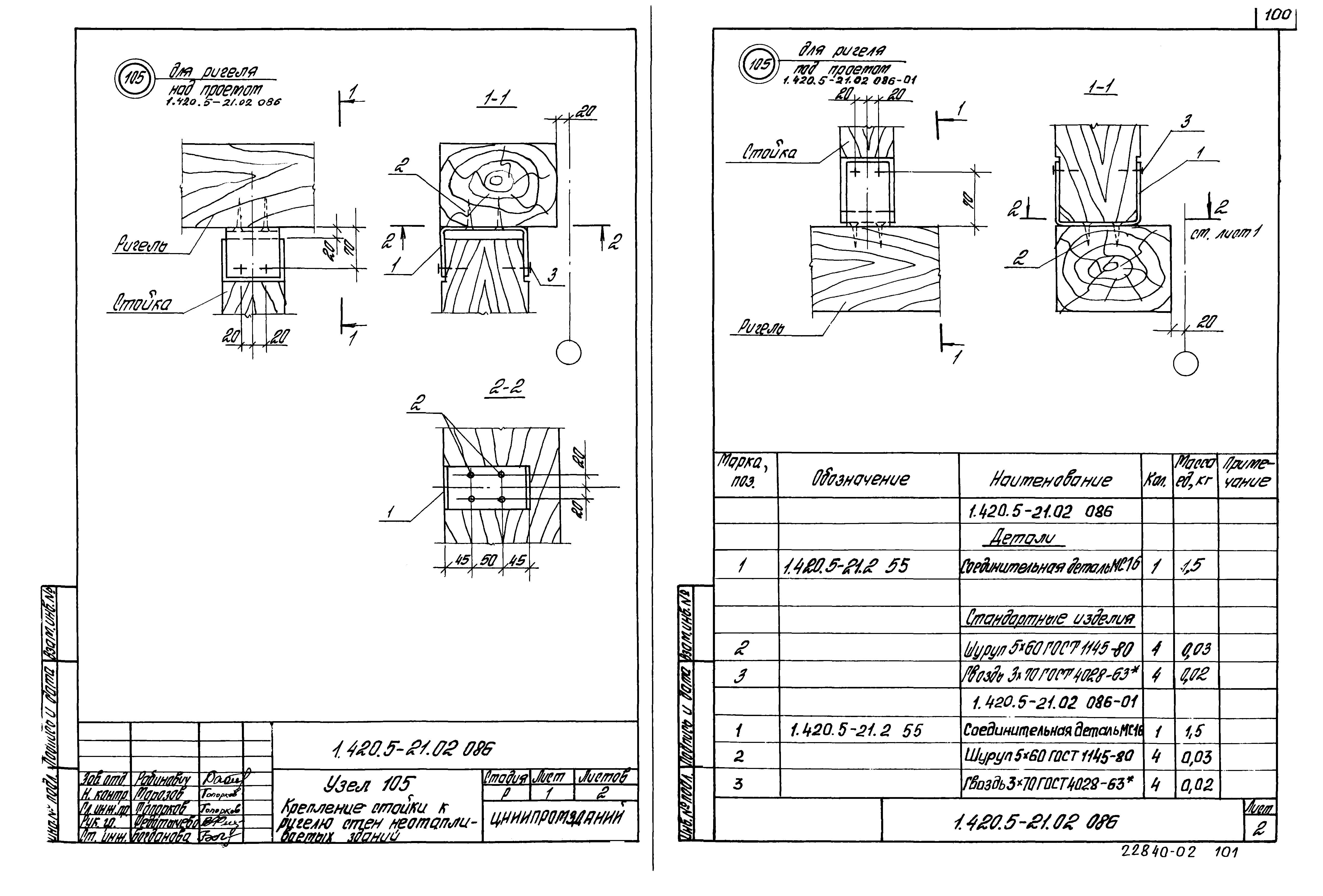 Серия 1.420.5-21