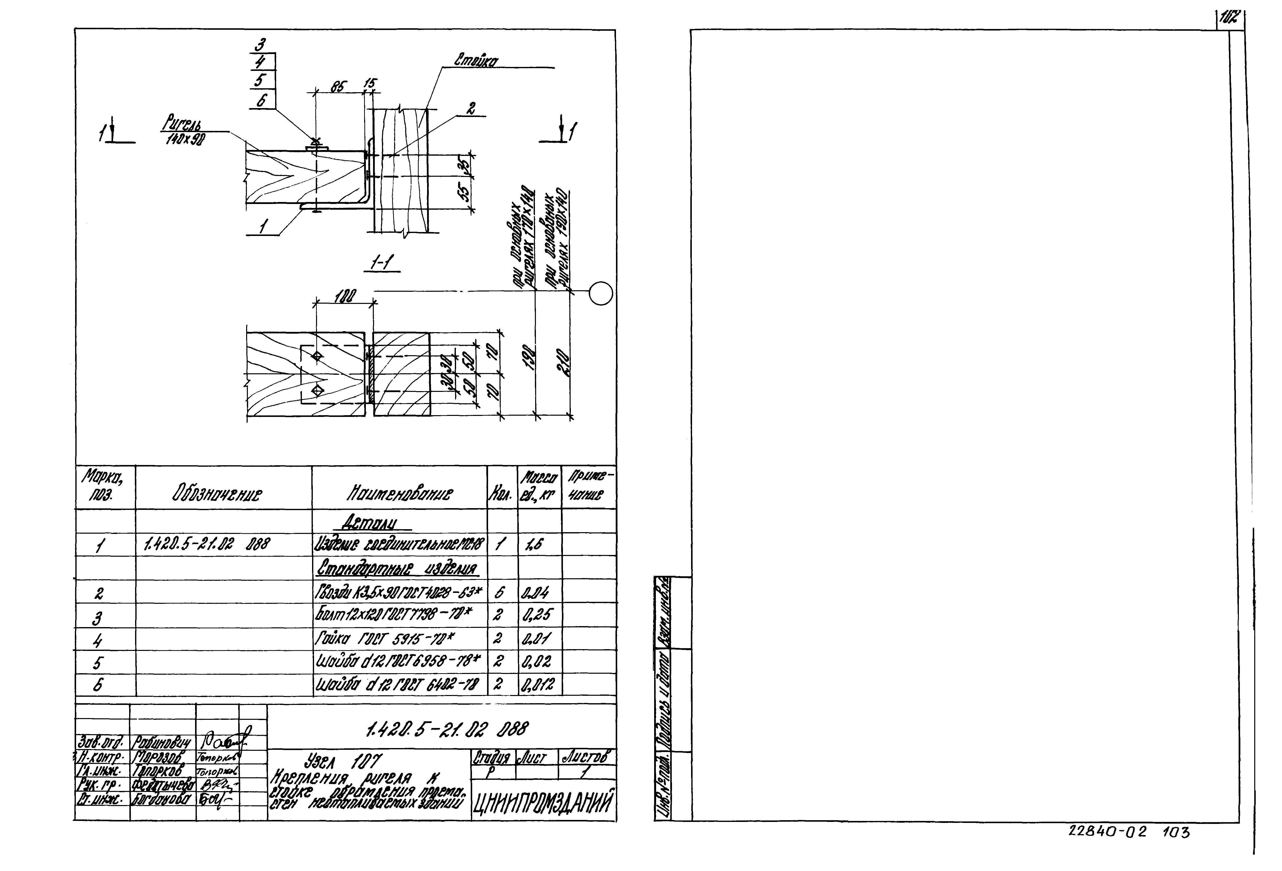 Серия 1.420.5-21