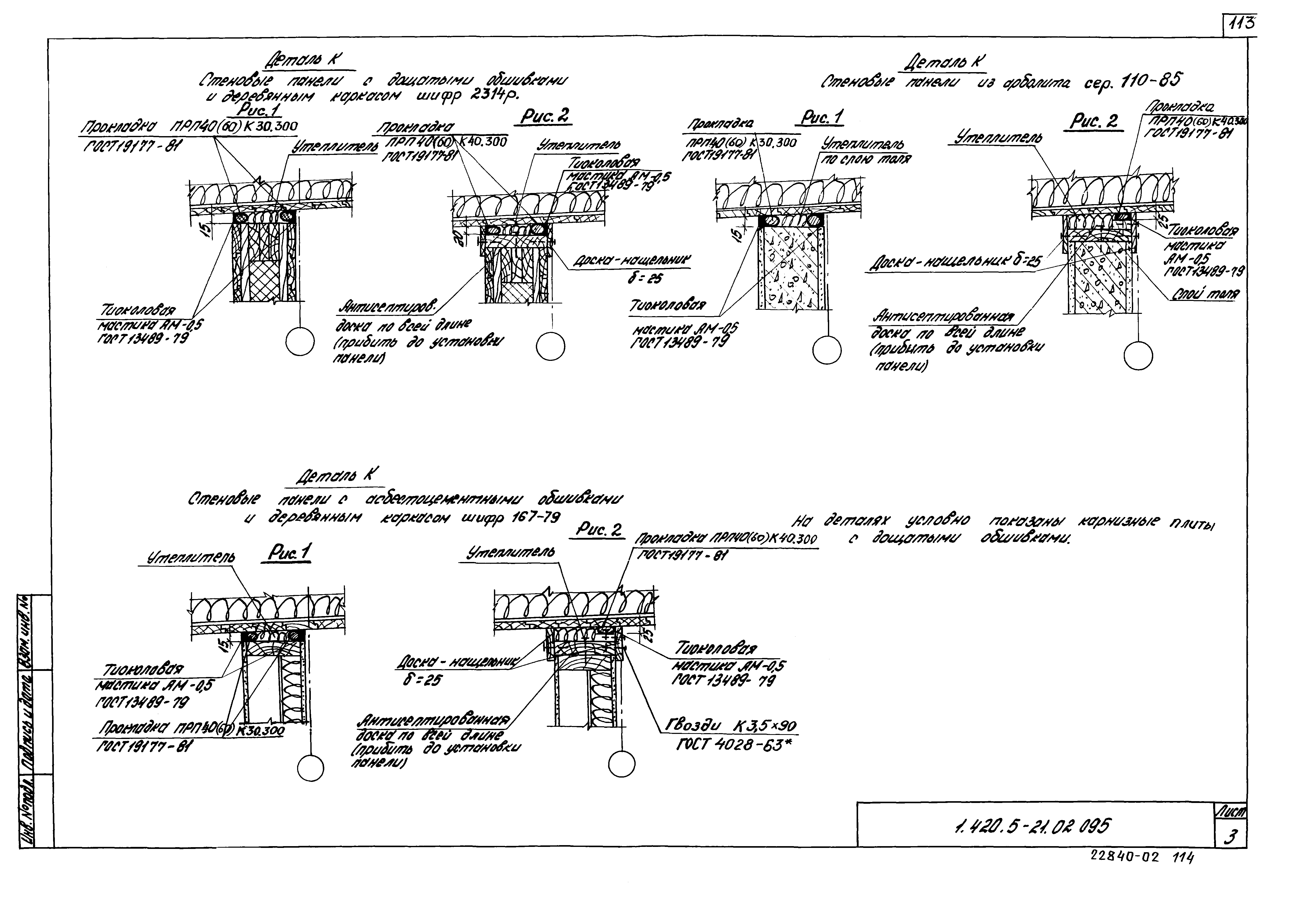 Серия 1.420.5-21