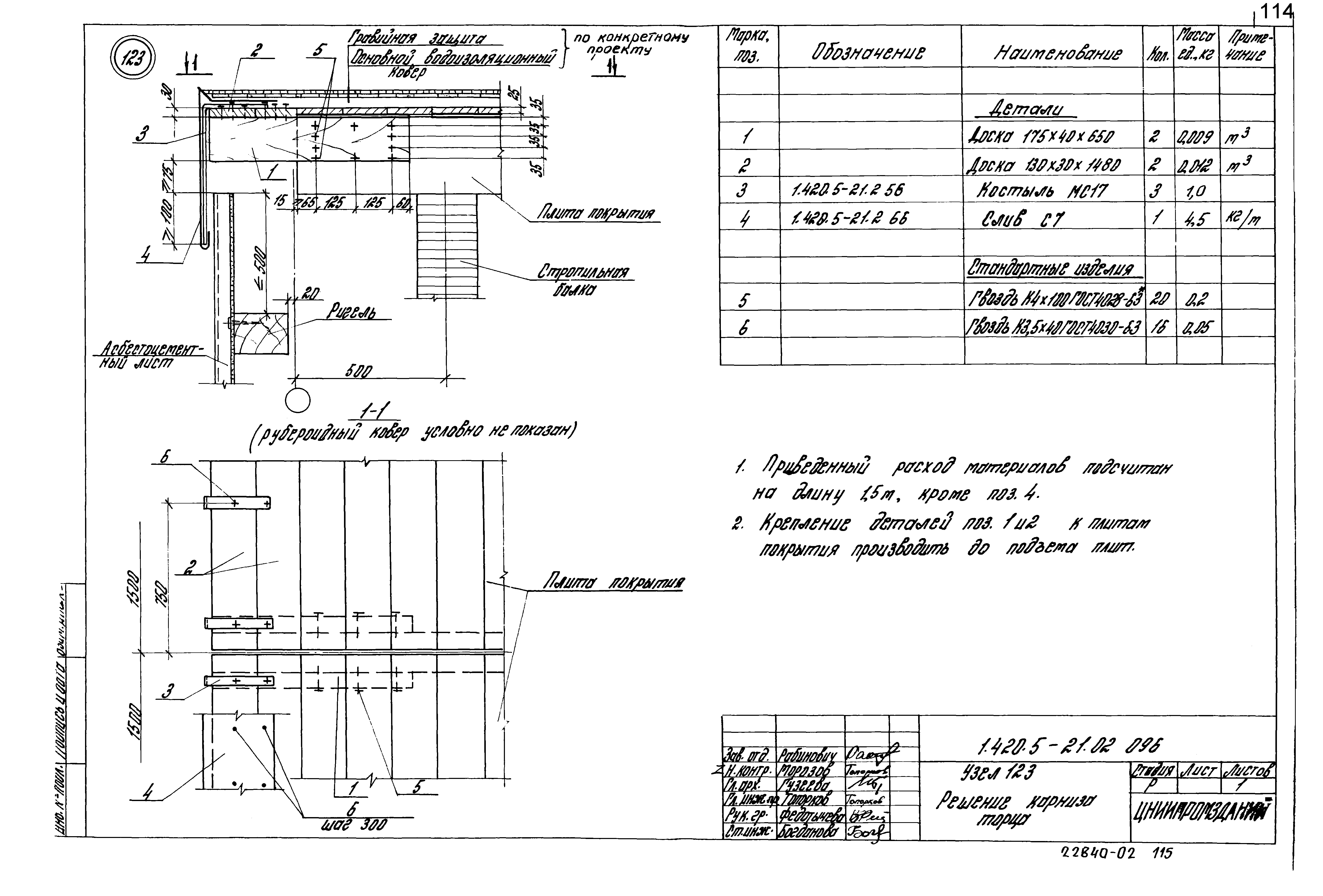 Серия 1.420.5-21