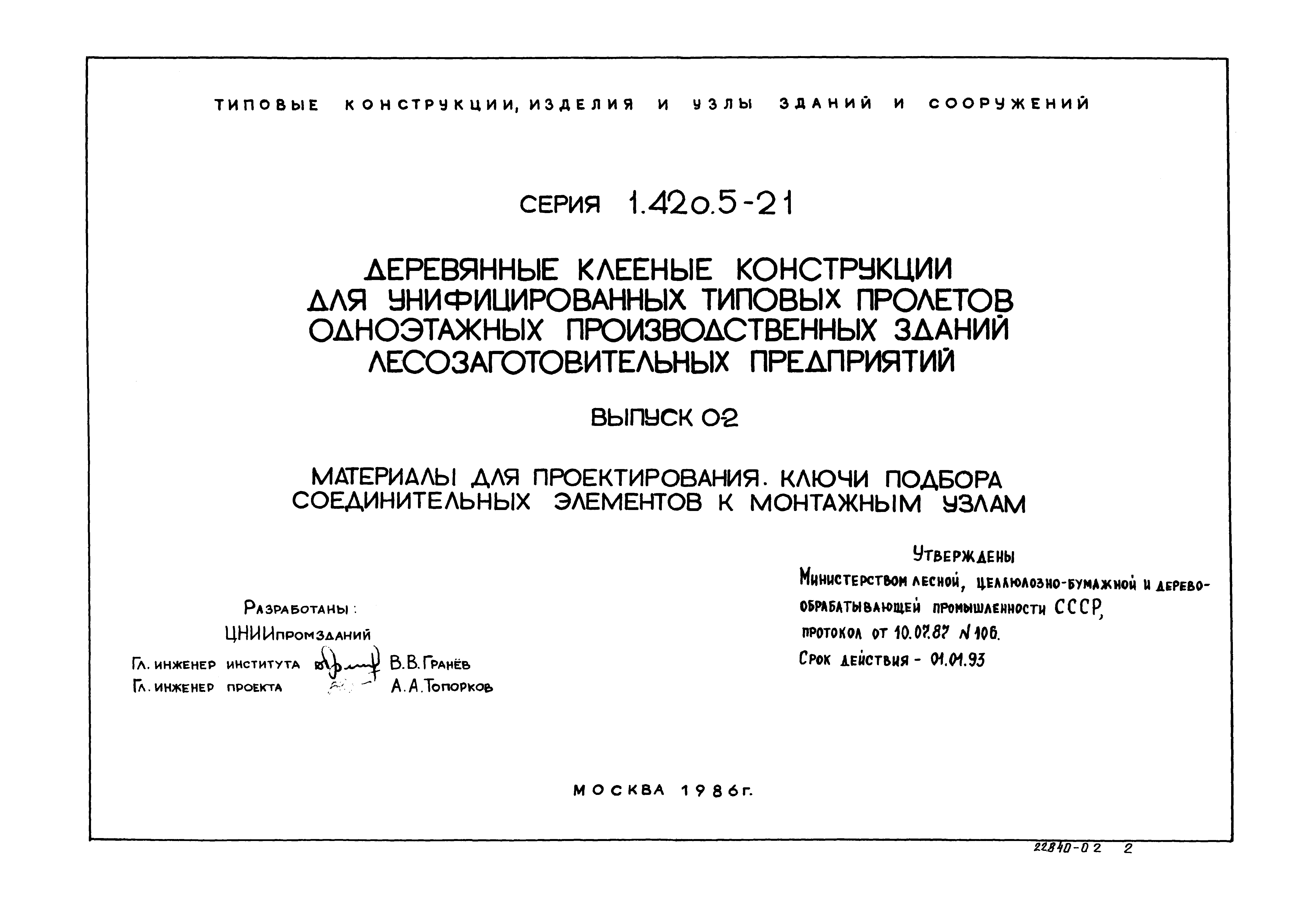 Серия 1.420.5-21