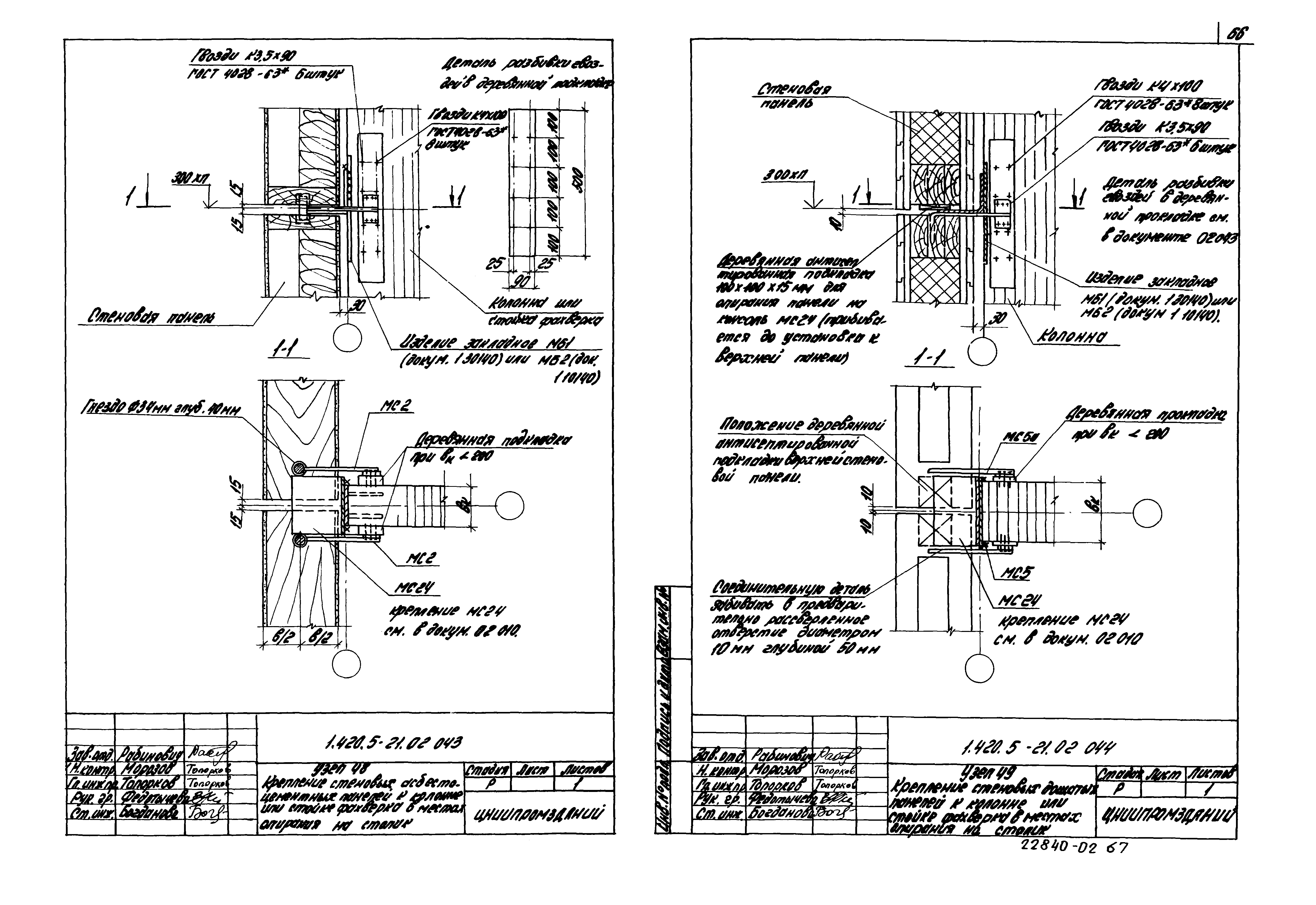 Серия 1.420.5-21