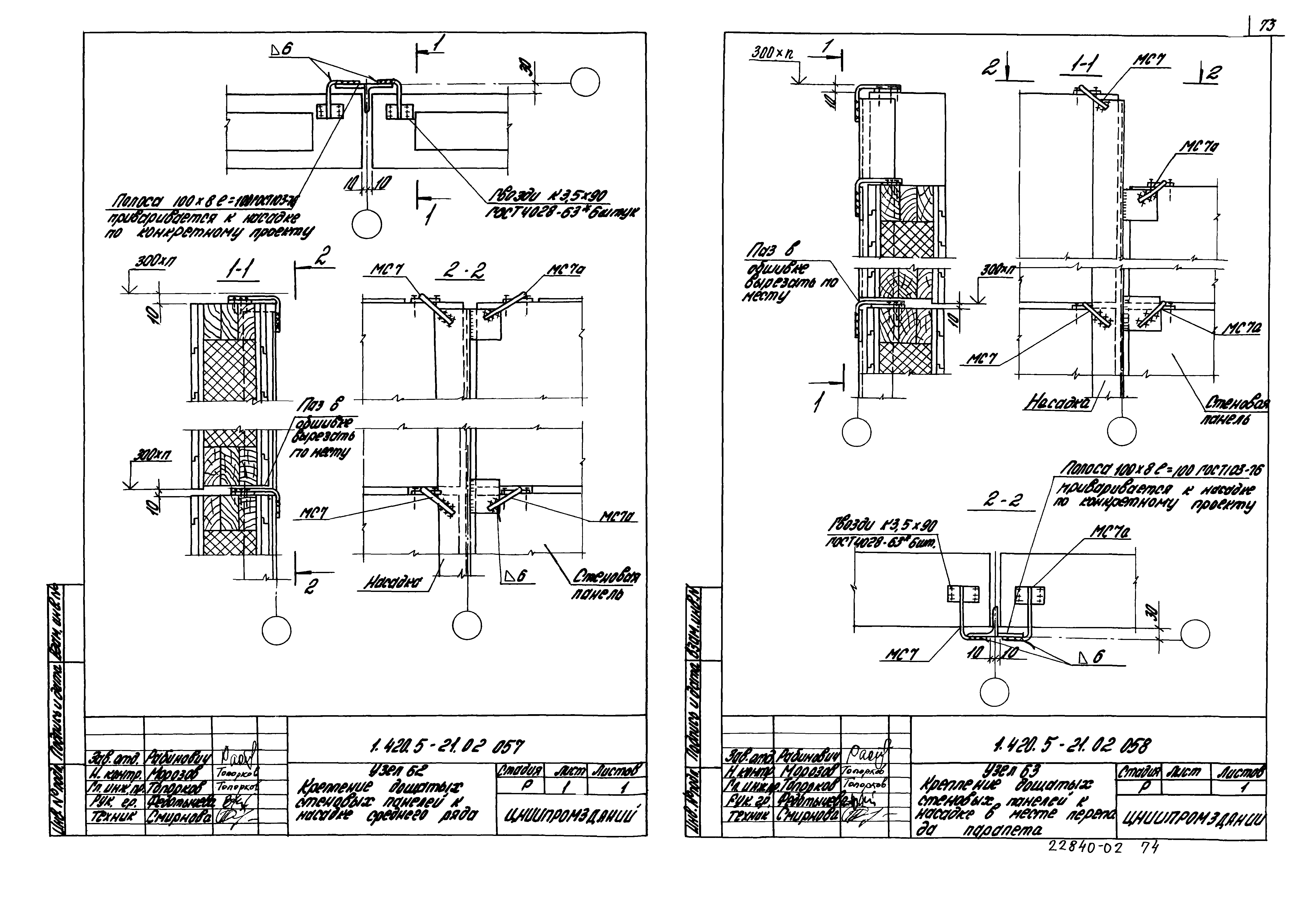 Серия 1.420.5-21