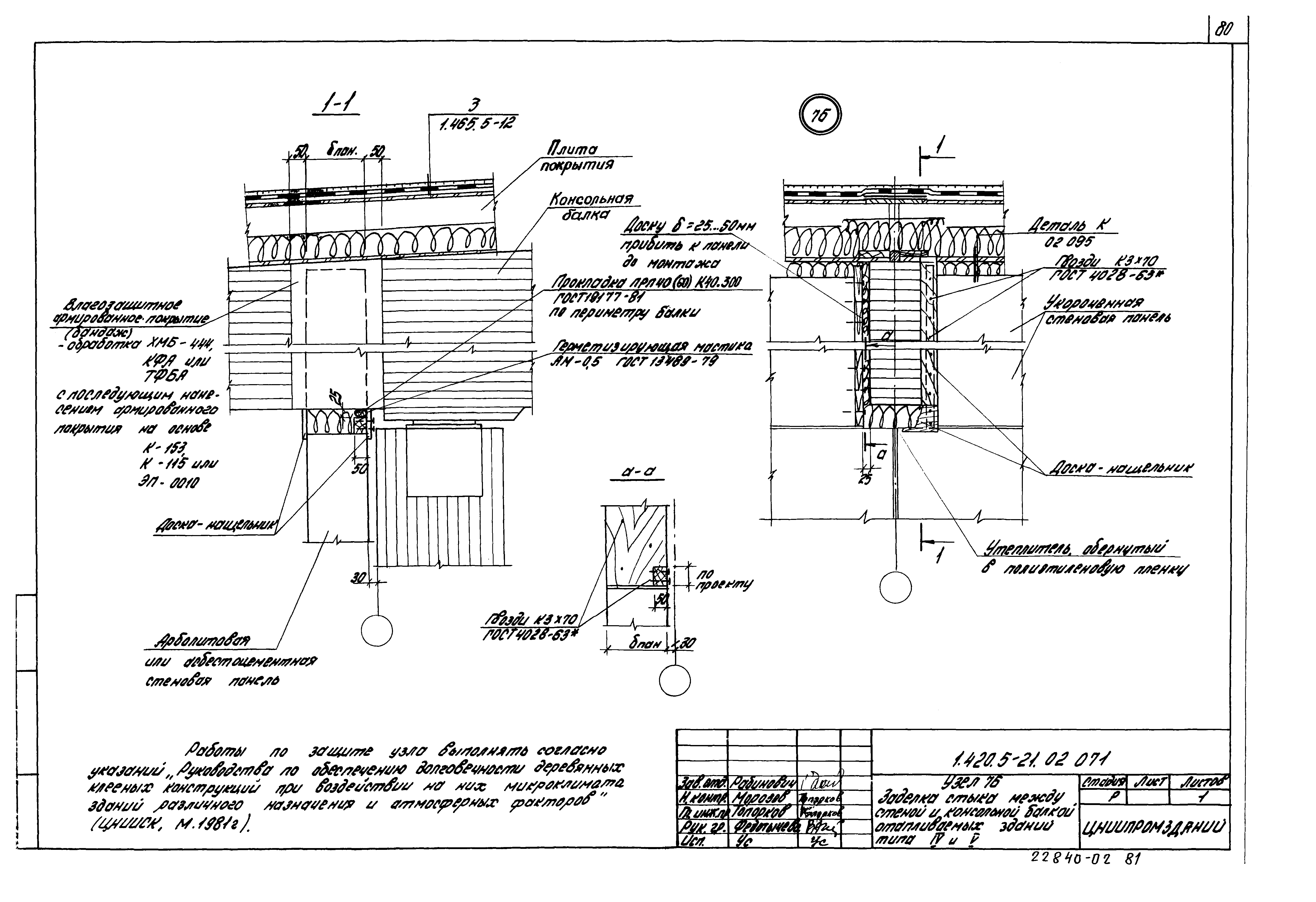 Серия 1.420.5-21