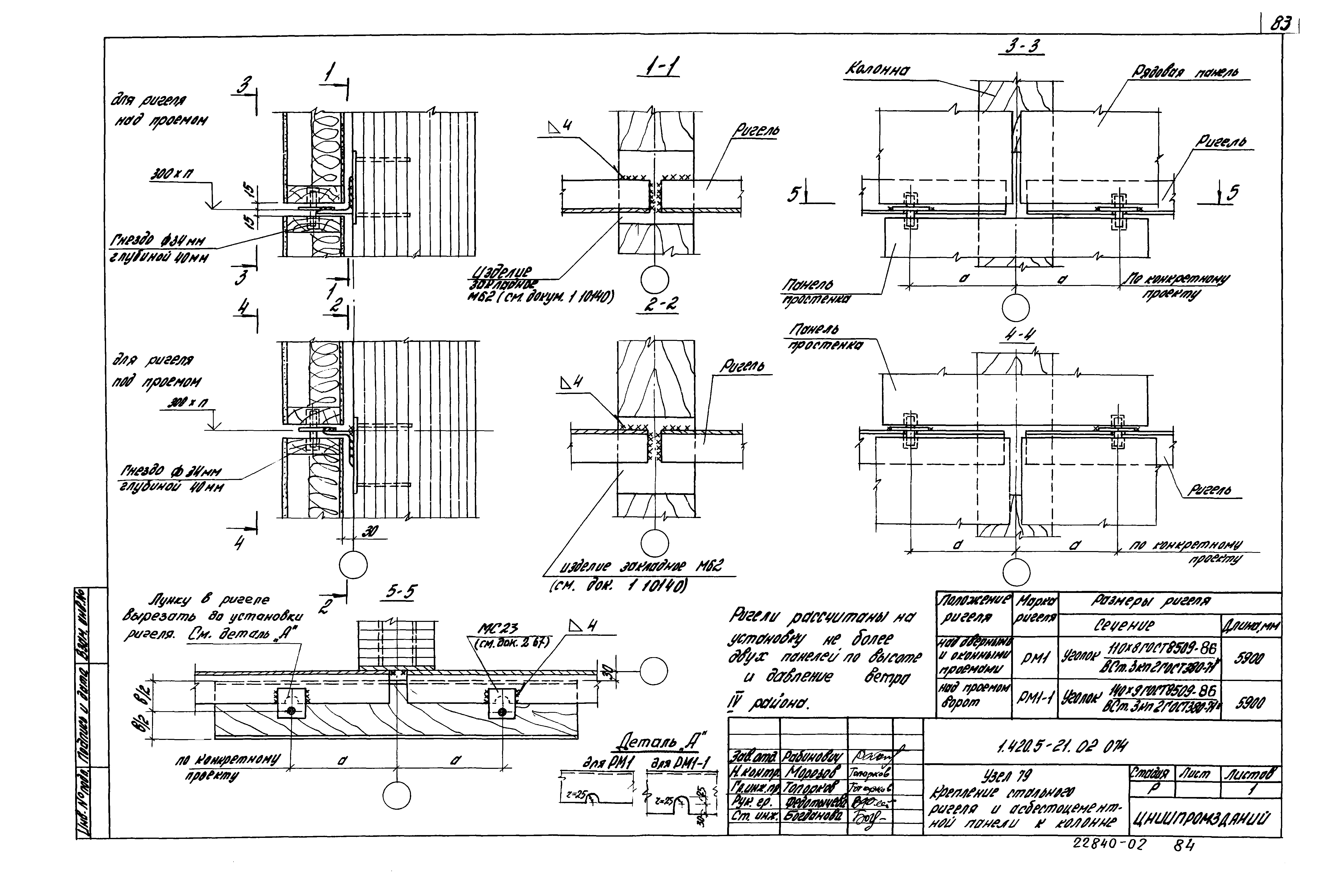 Серия 1.420.5-21