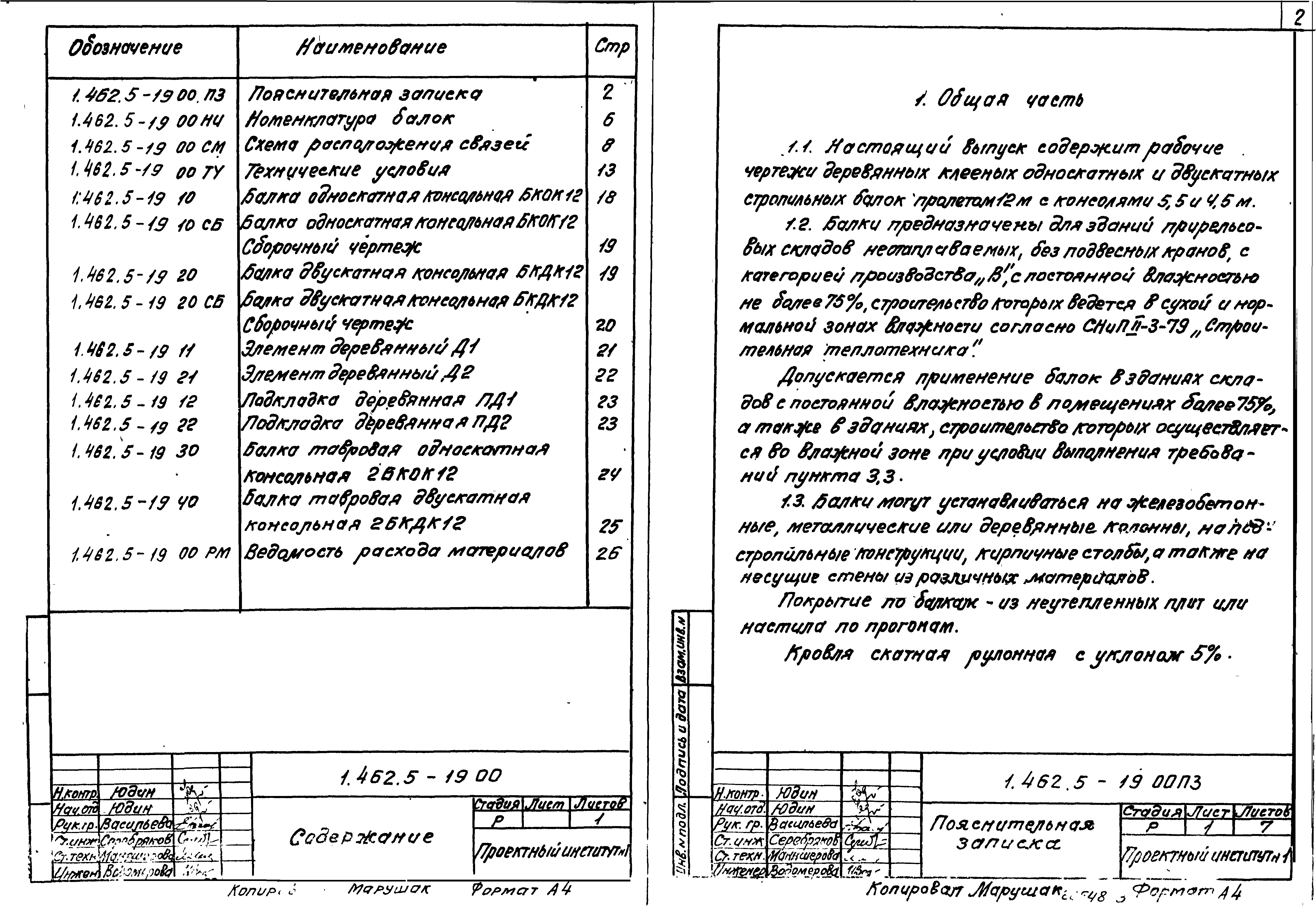 Серия 1.462.5-19