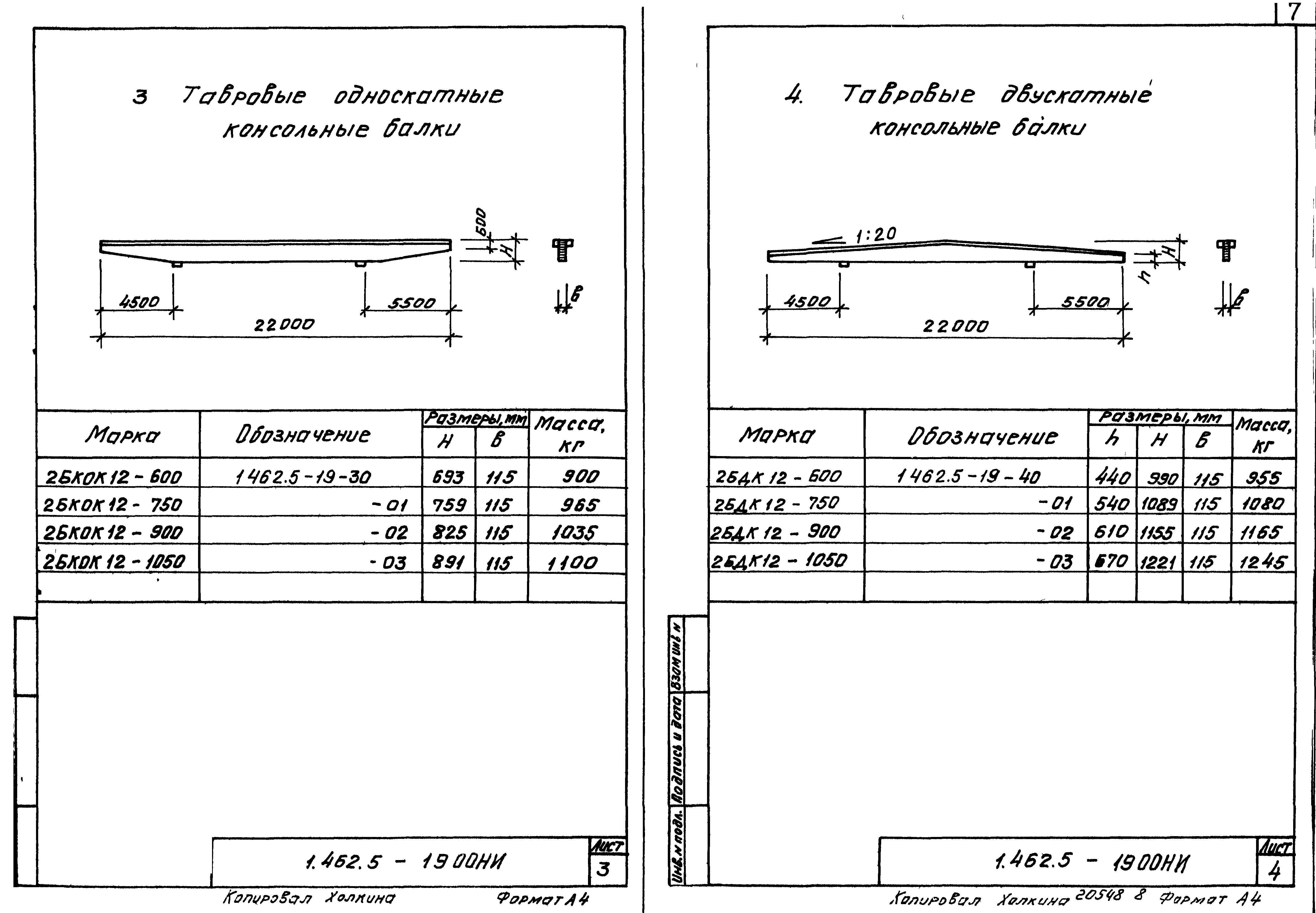 Серия 1.462.5-19