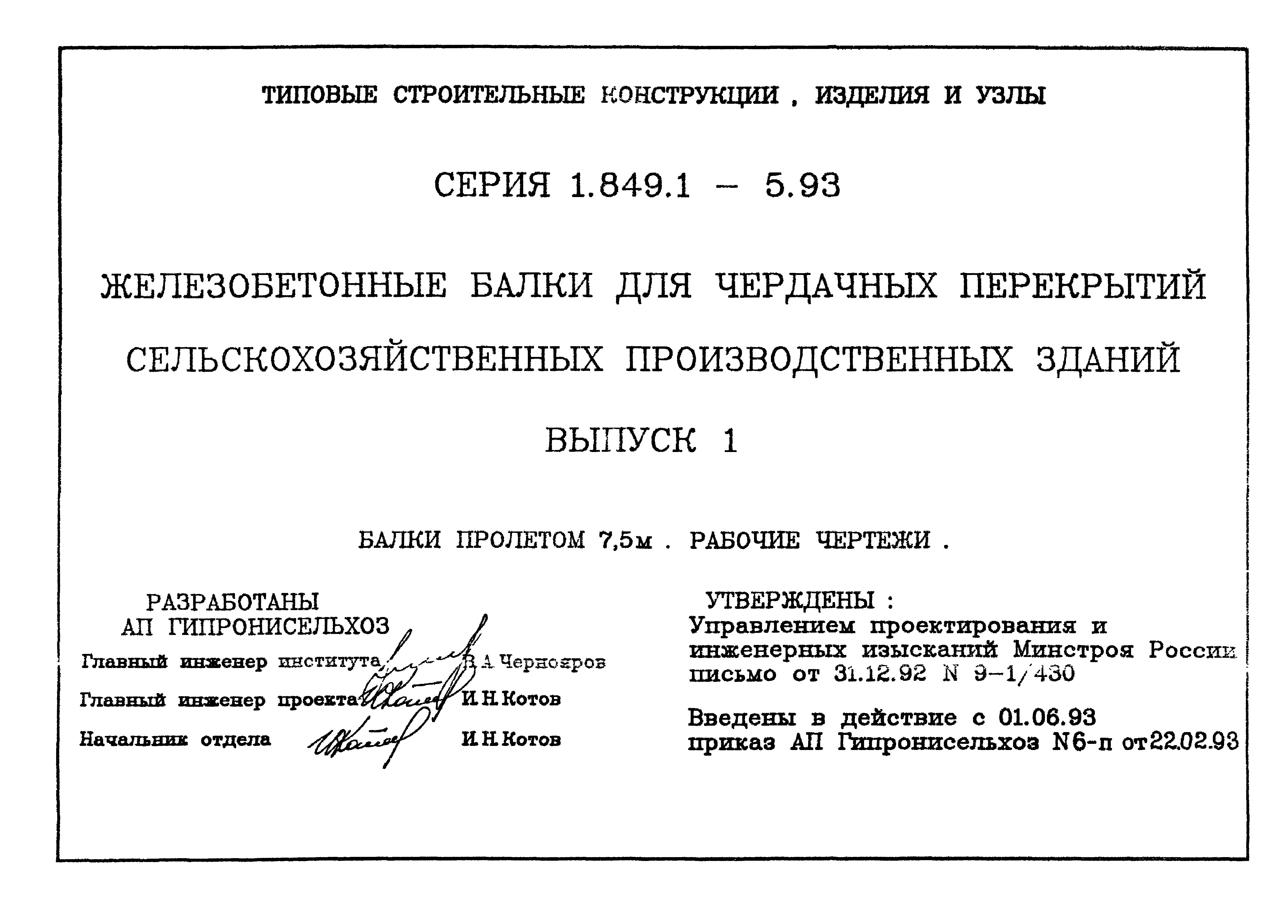 Серия 1.849.1-5.93