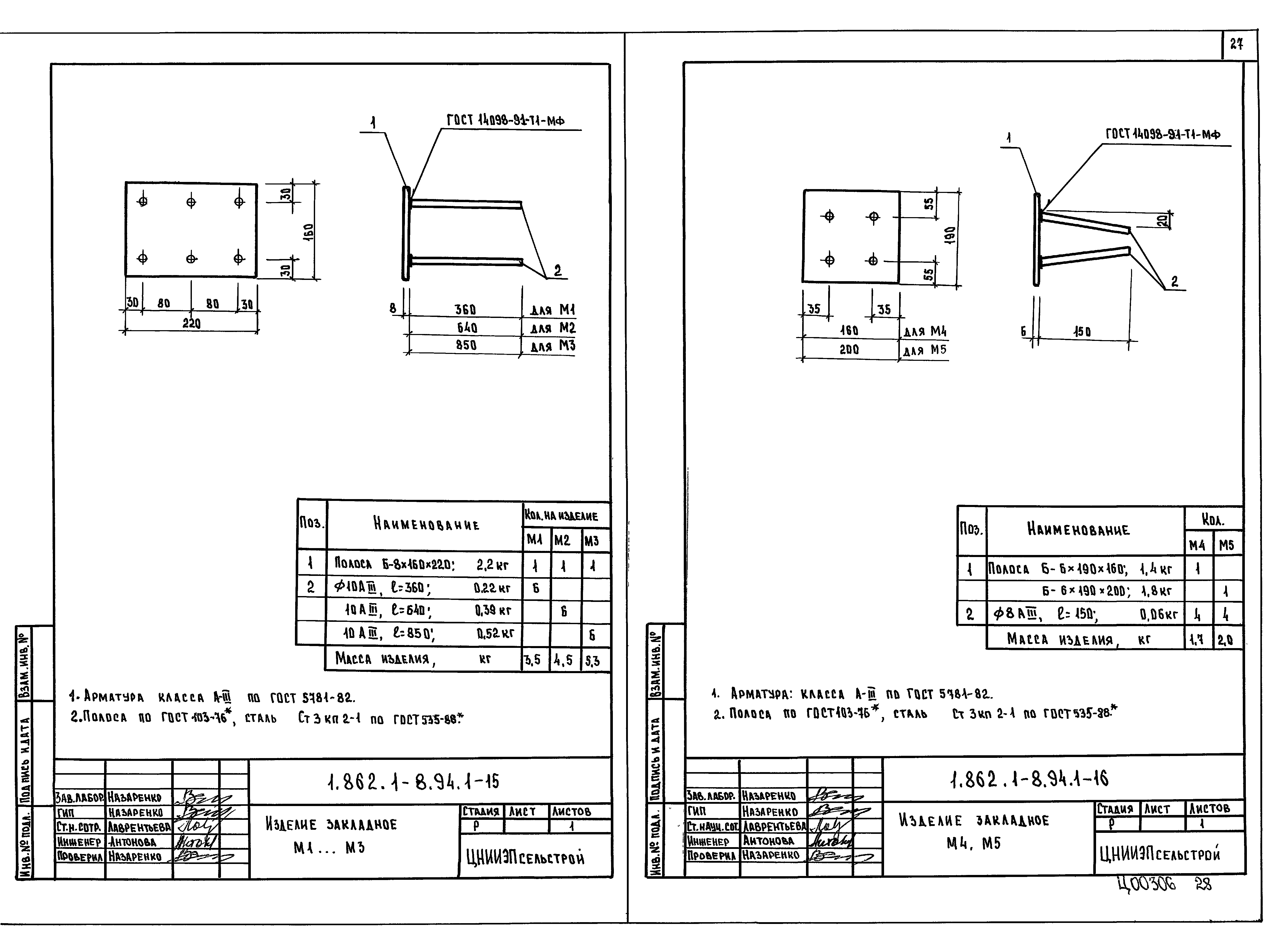 Серия 1.862.1-8.94