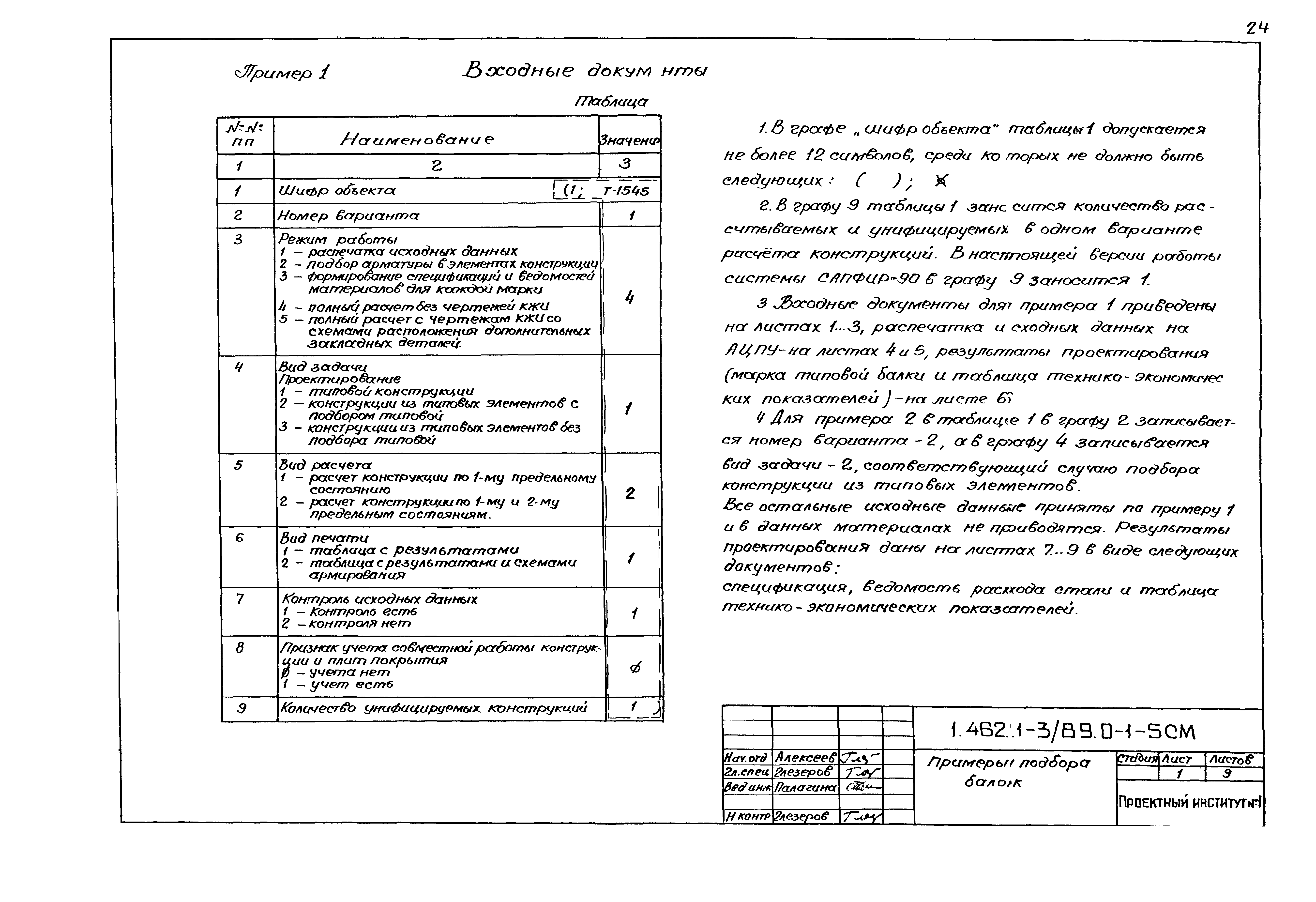 Серия 1.462.1-3/89