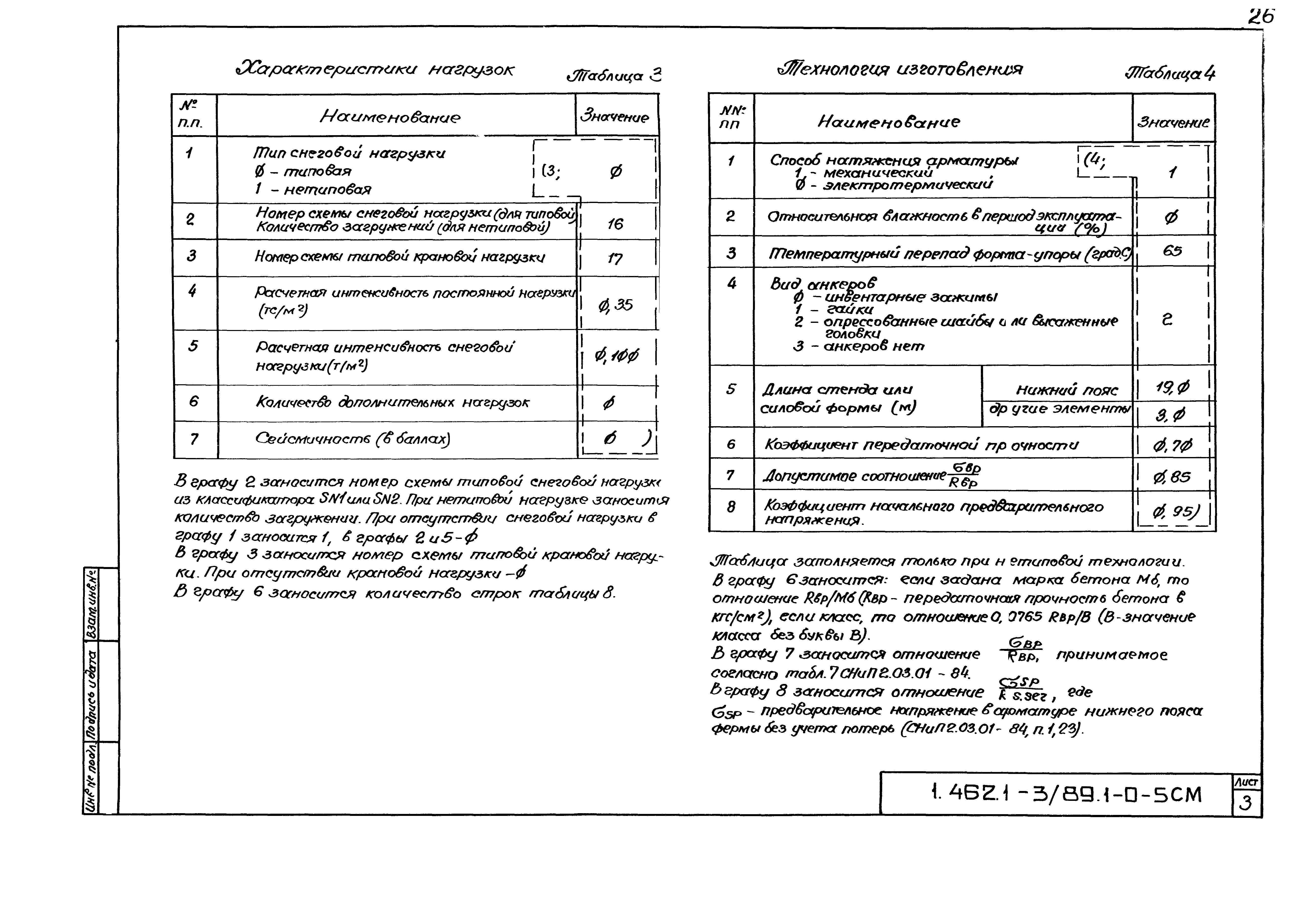 Серия 1.462.1-3/89