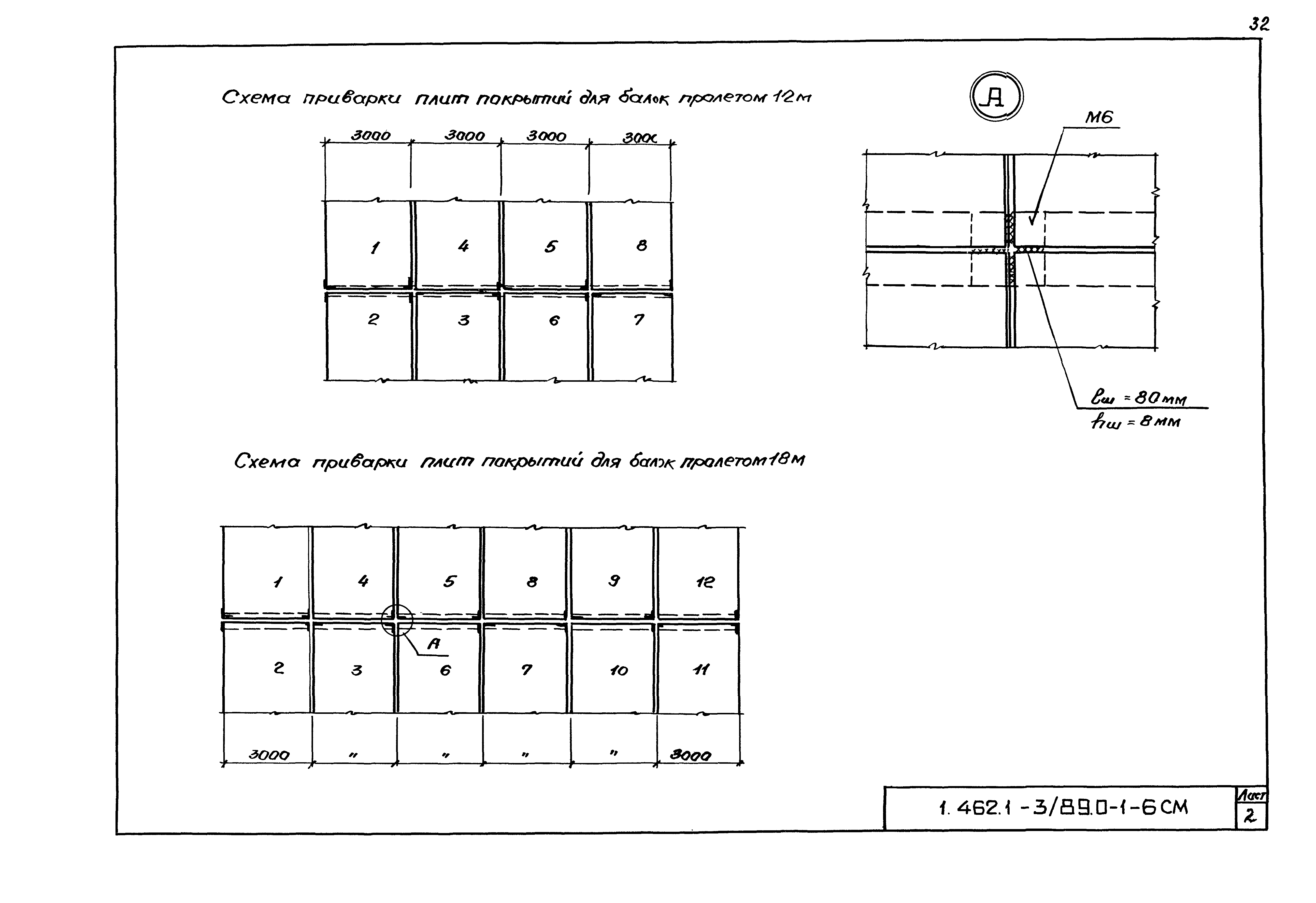 Серия 1.462.1-3/89