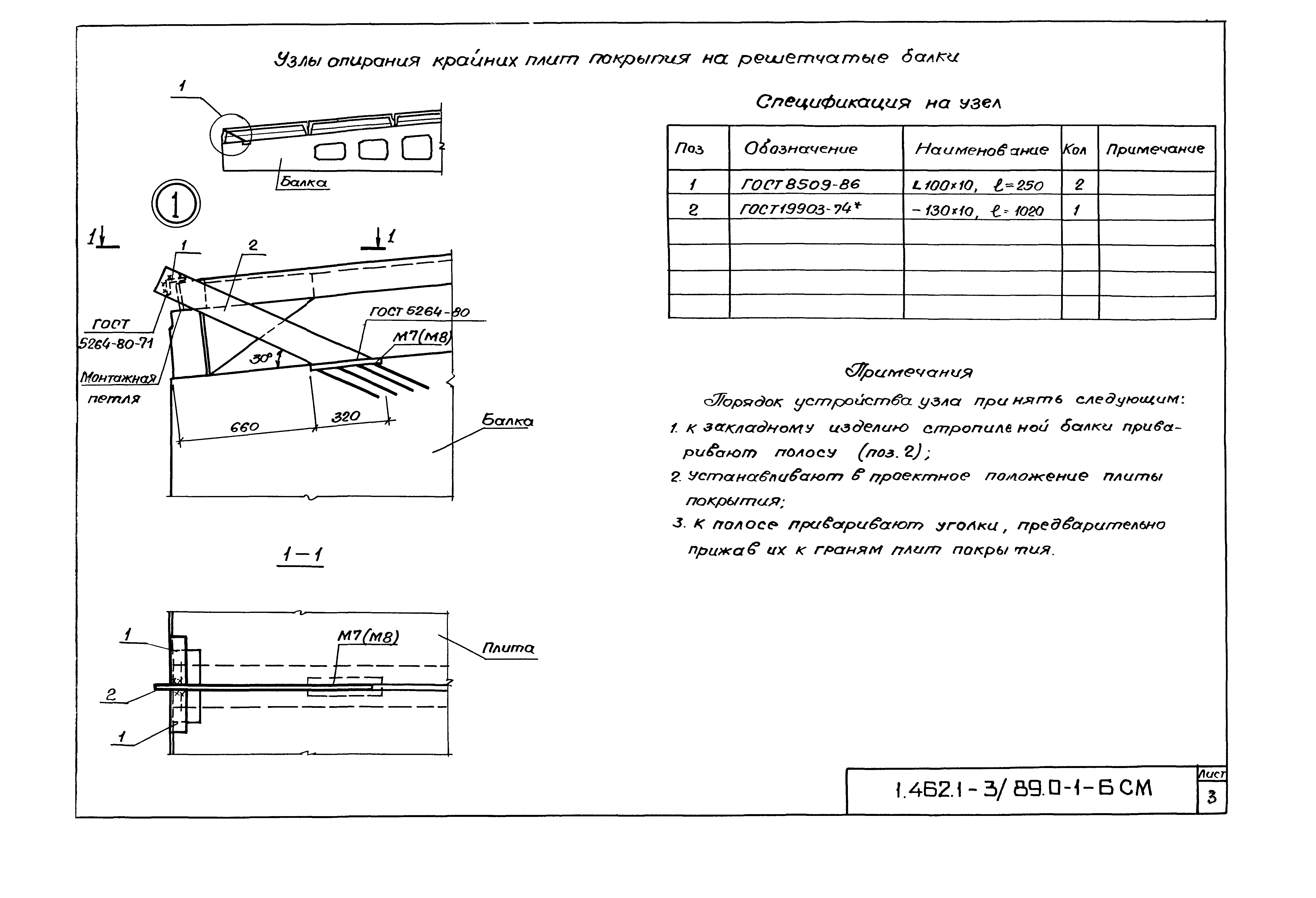 Серия 1.462.1-3/89