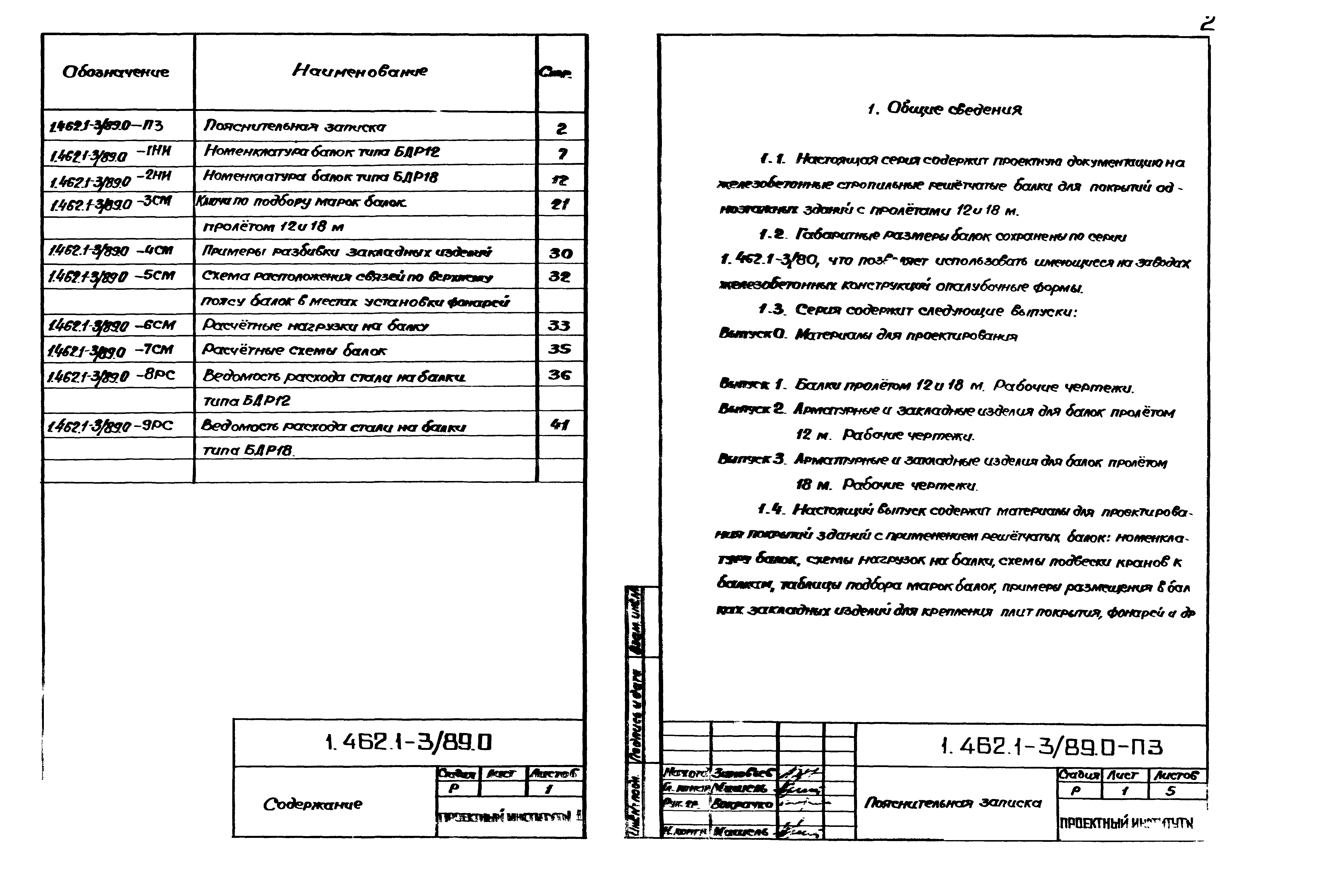 Серия 1.462.1-3/89