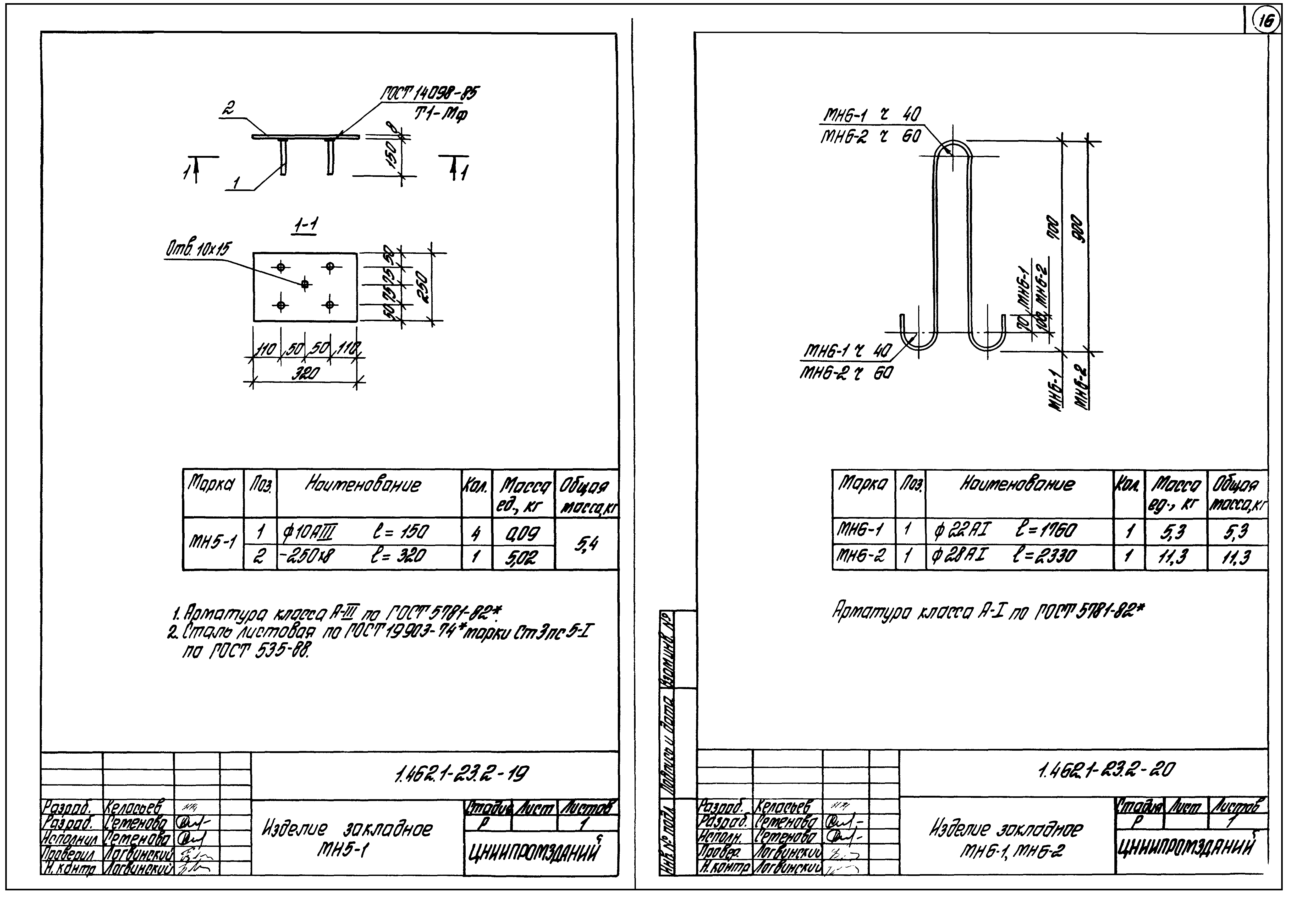 Серия 1.462.1-23