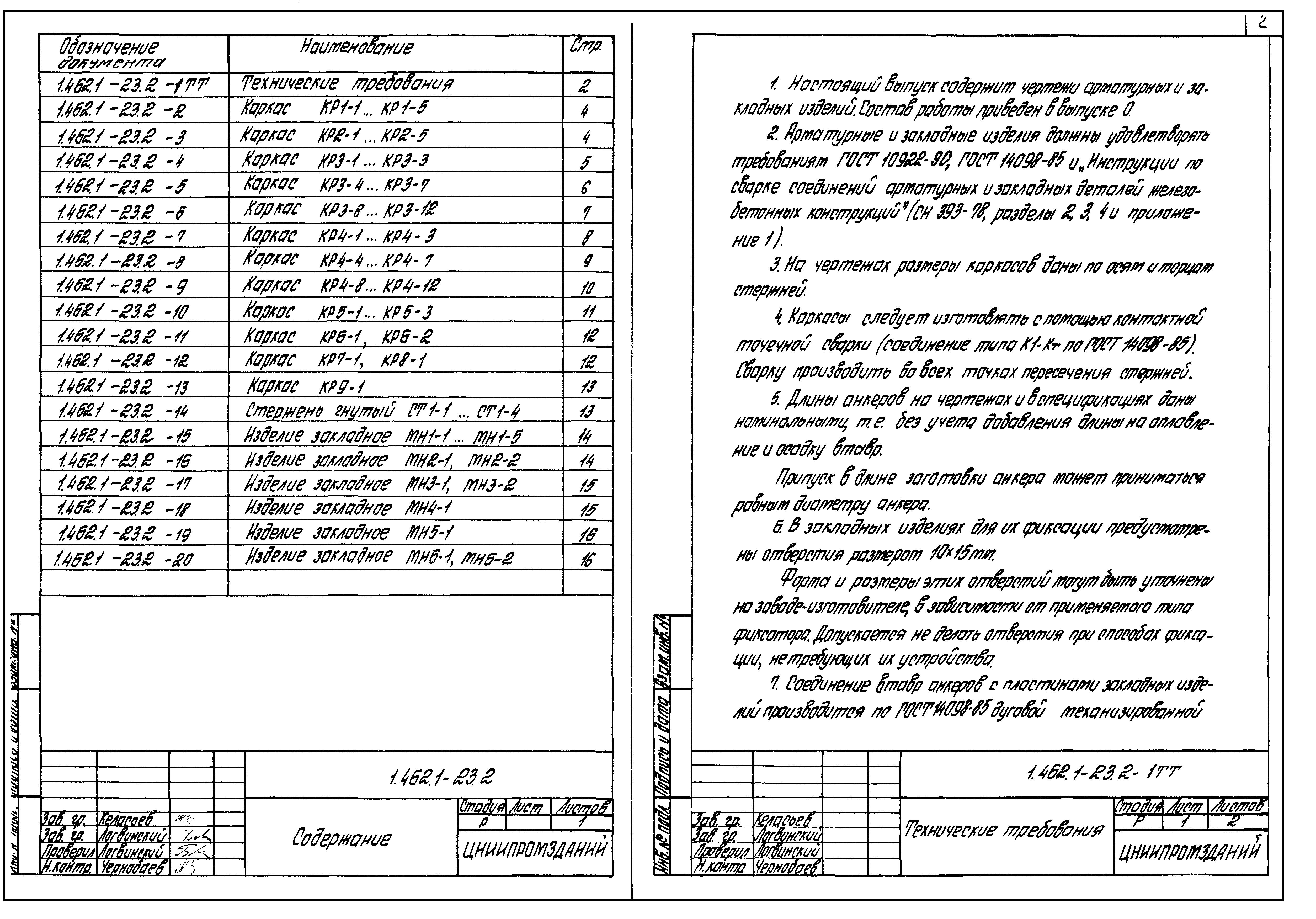 Серия 1.462.1-23