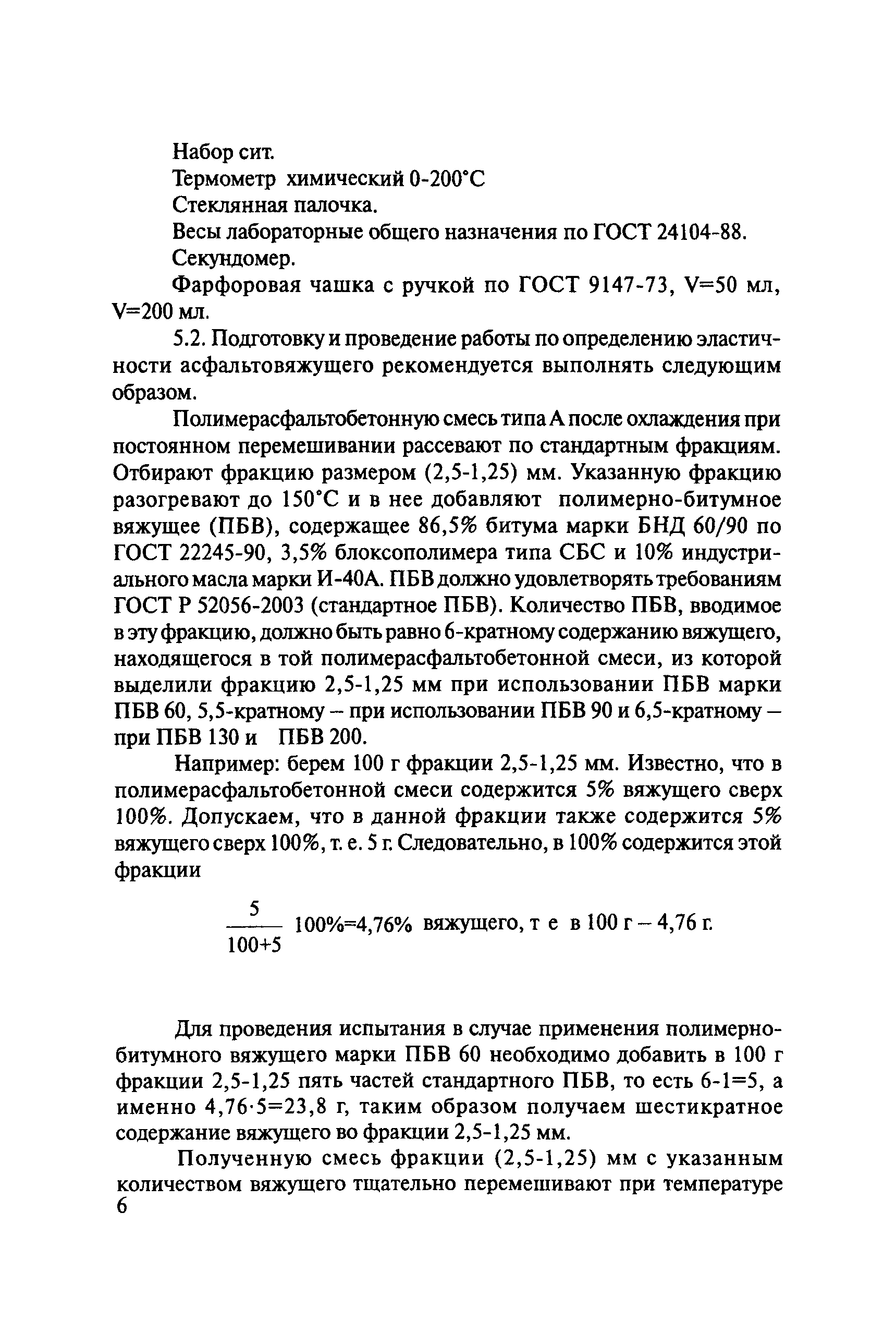 ОДМ 218.2.002-2007