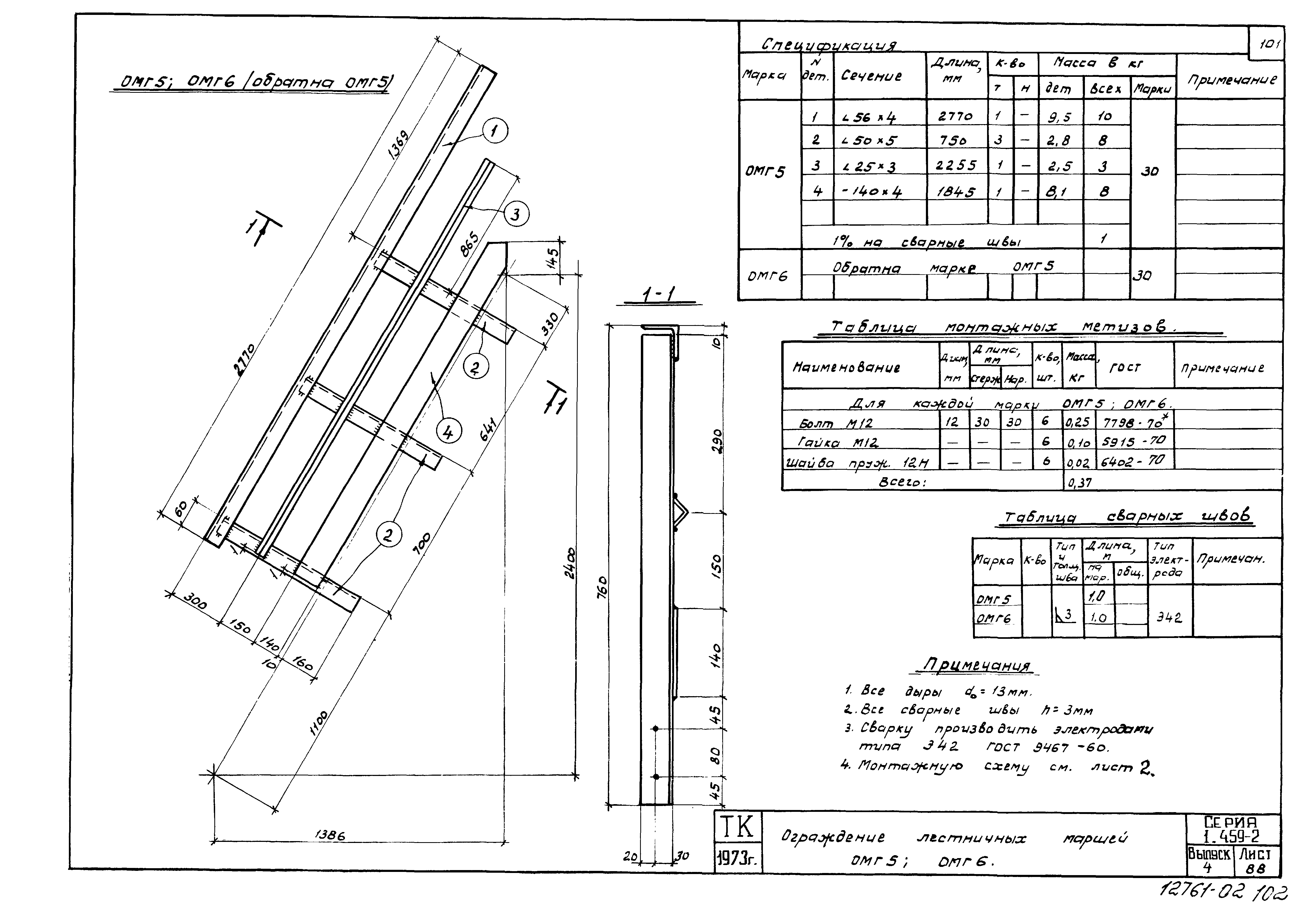 Серия 1.459-2