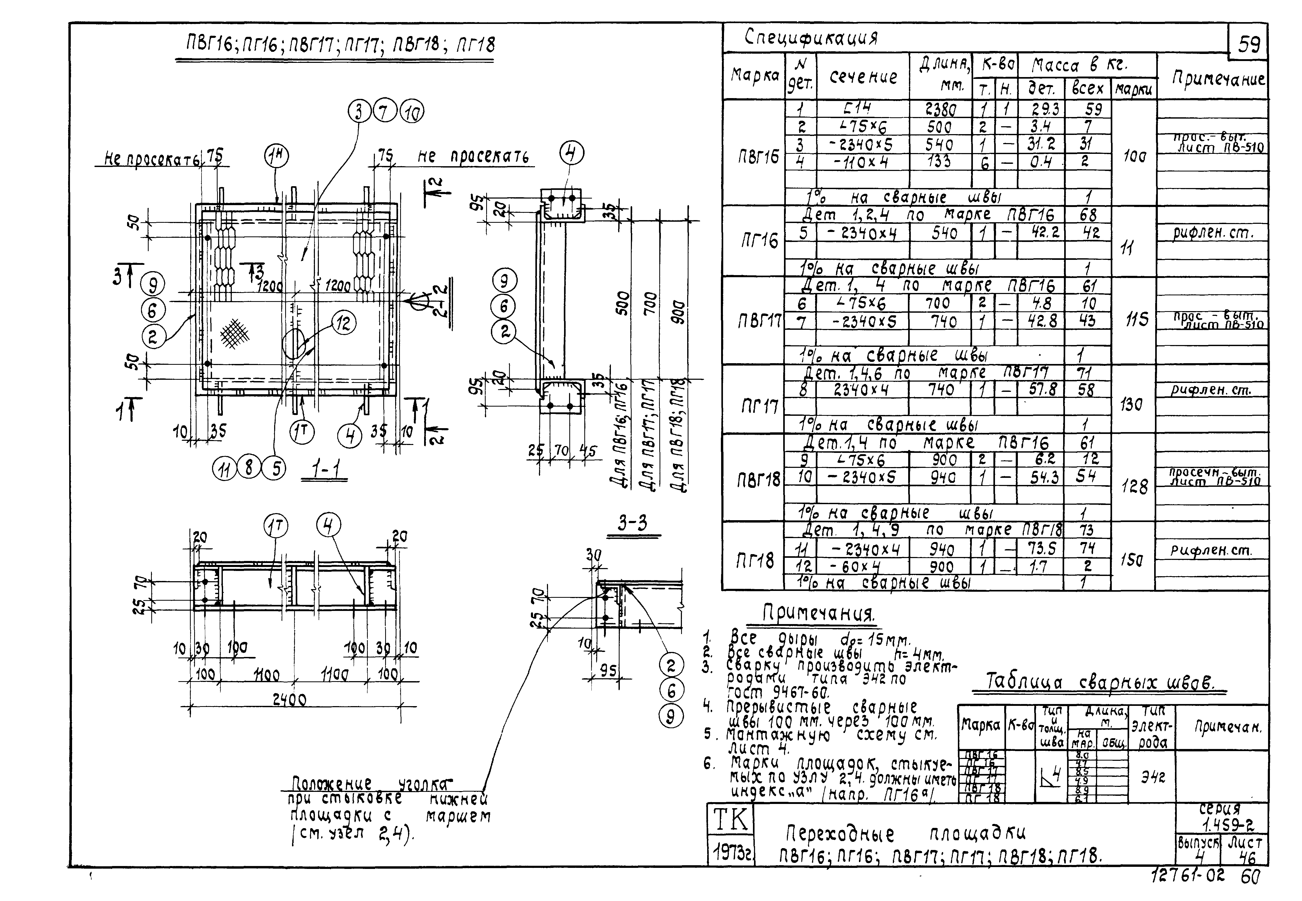 Серия 1.459-2